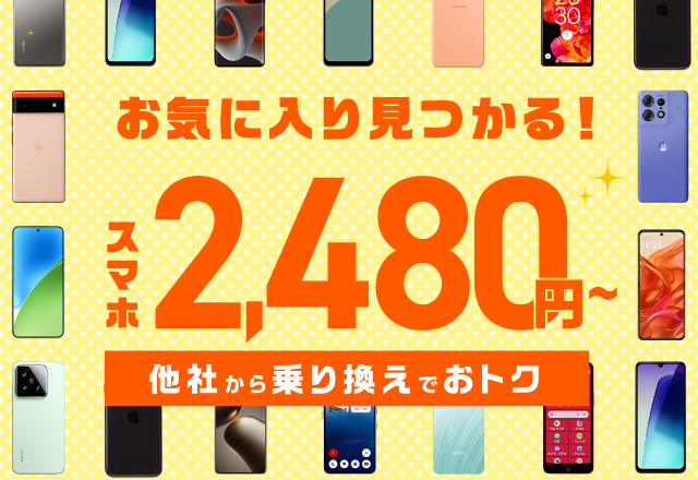 	https://www.iijmio.jp/campaign/mio.html?cptype=devicecp&utm_source=k-taiwatch&utm_medium=tie_up_editorial&utm_campaign=20260324