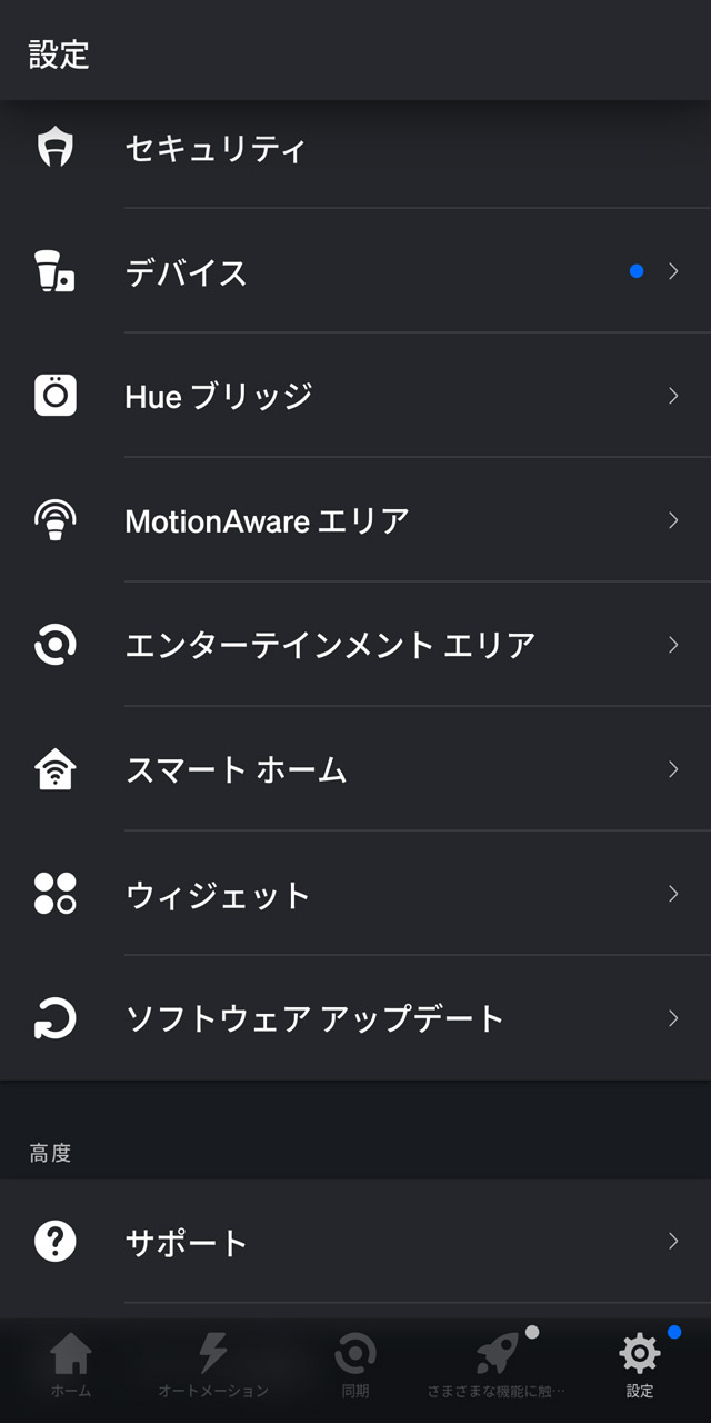 モーションライトの機能はアプリの「MotionAwareエリア」から設定できます