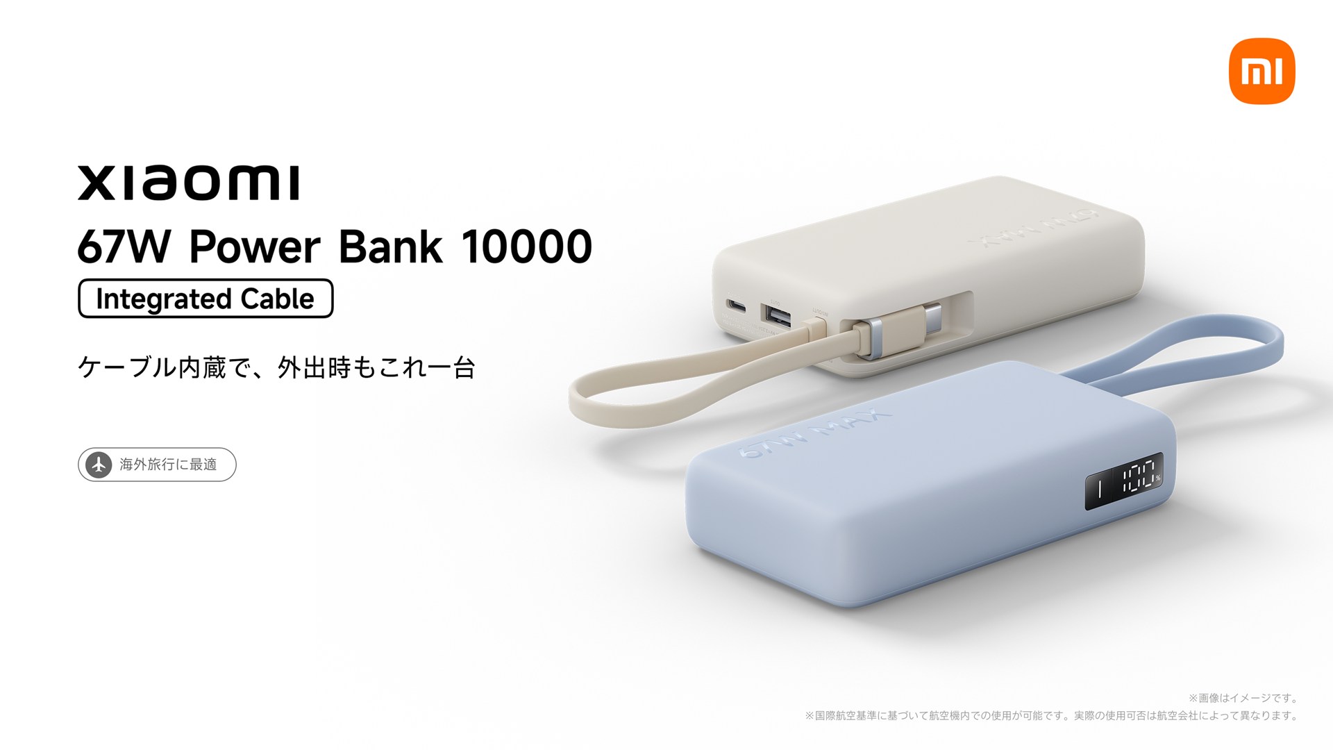 Xiaomi 67W Power Bank 10000（Integrated Cable）