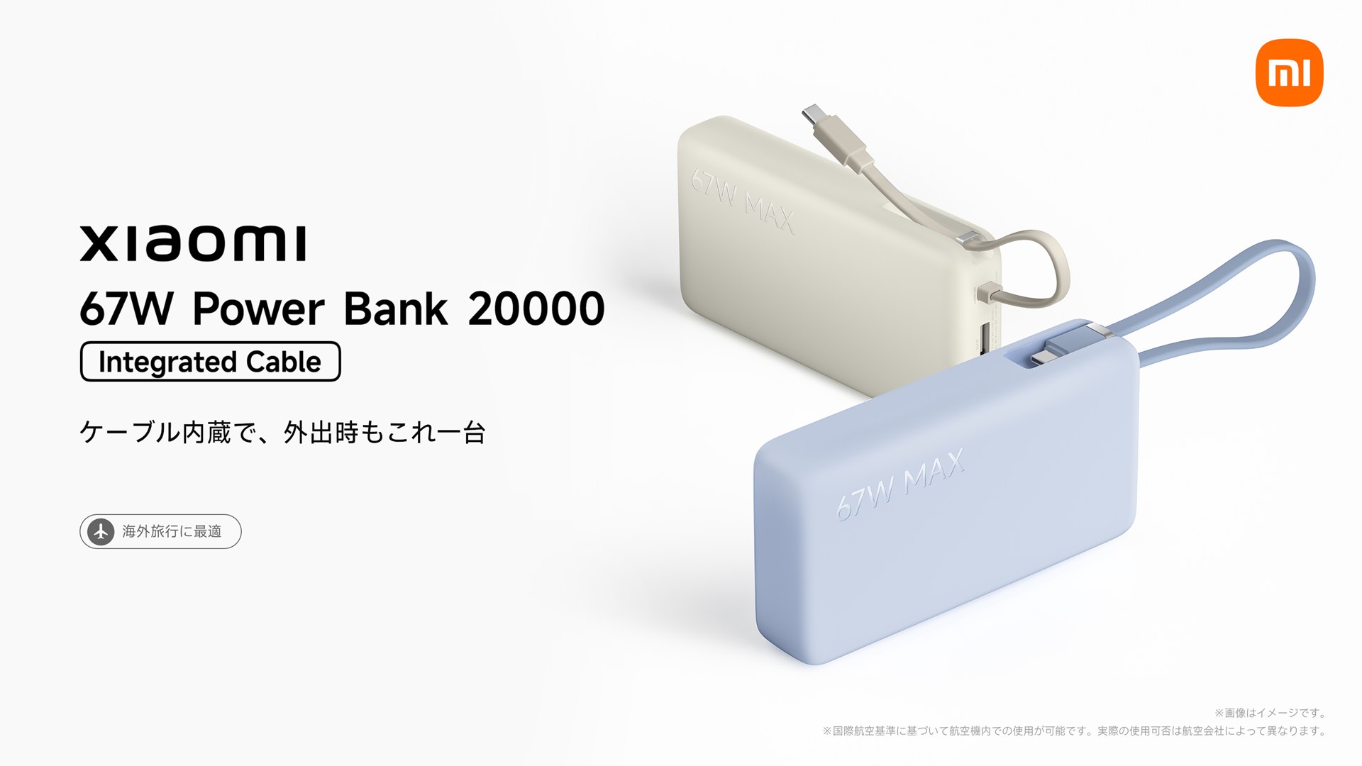 Xiaomi 67W Power Bank 20000（Integrated Cable）