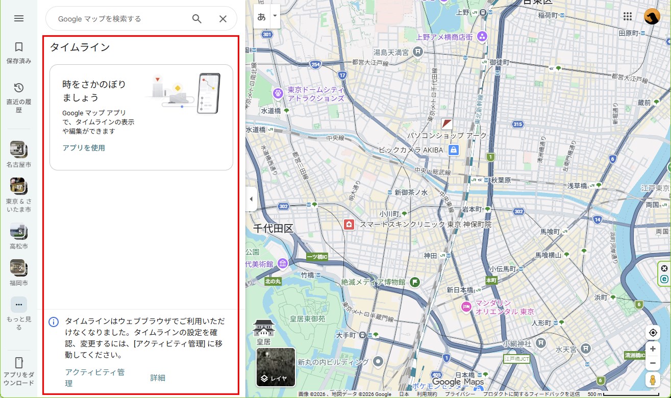 PCブラウザのGoogleマップでタイムラインを開くと、本機能が提供終了している旨が表示されます