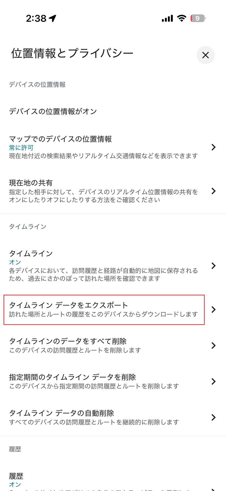 Googleマップアプリから、移動履歴のエクスポートができます。