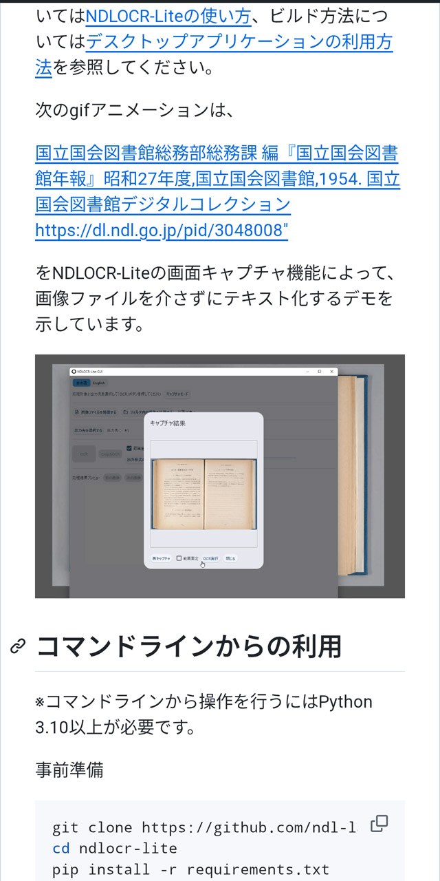 NDLOCR-Liteのコマンドラインツール、またはパソコン用デスクトップアプリが公開中