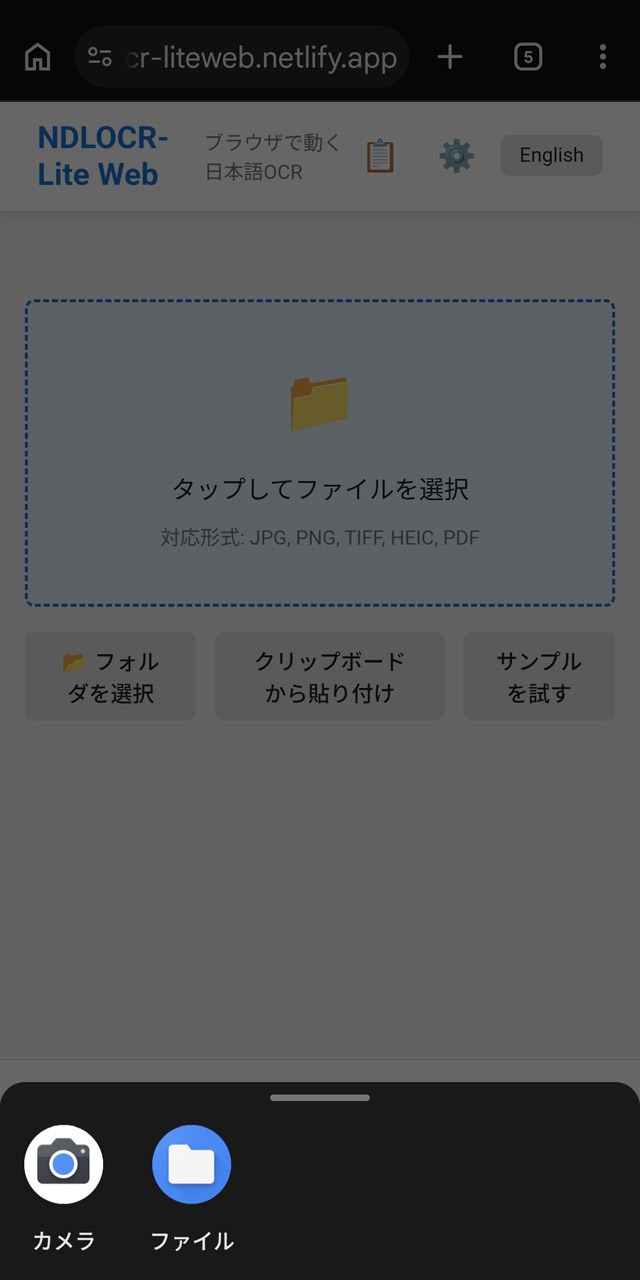 カメラを起動するか、既存の画像ファイルを選ぶ