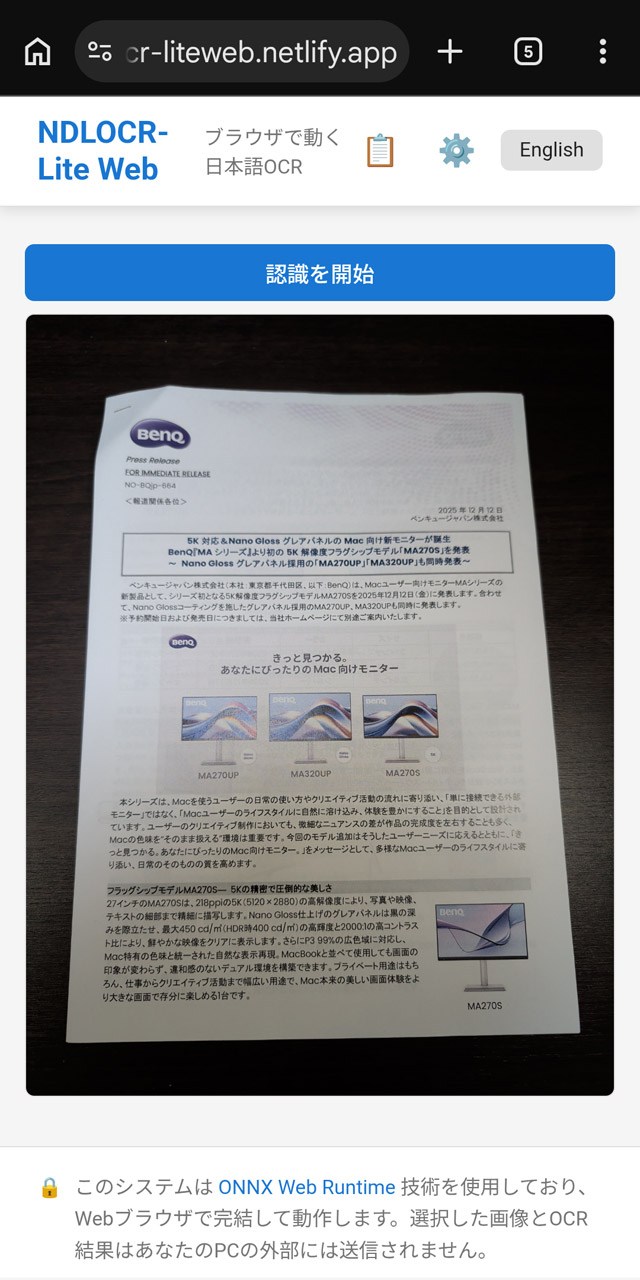 撮影が完了したら「認識を開始」をタップ