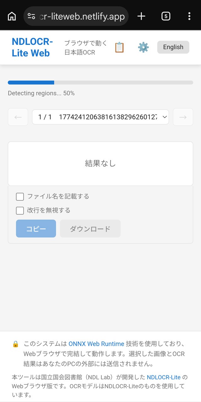 認識処理が開始。数十秒待つと……