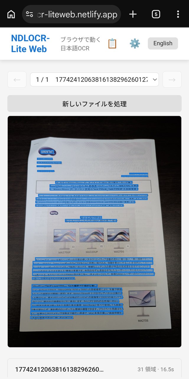 テキストの抽出が完了