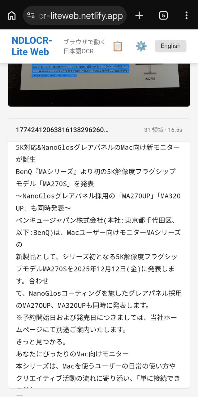 抽出テキストのプレビュー表示