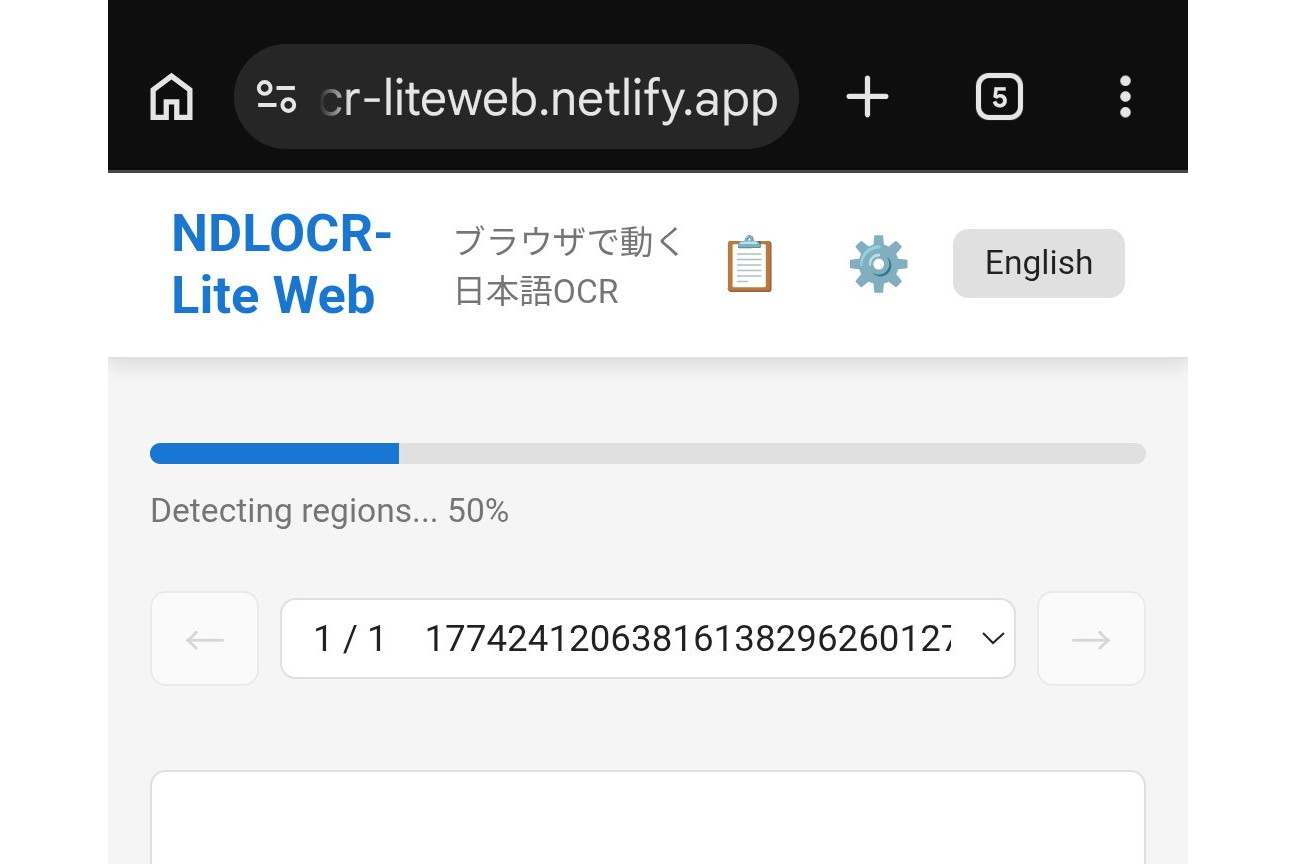 <strong class="em ">アプリ名：　NDLOCR-Lite Web</strong><br><strong class="em ">開発者：　橋本雄太（国立歴史民俗博物館、国立国会図書館 非常勤調査員）</strong><br><strong class="em ">価格：　無料</strong><br><strong class="em ">対応OS：　iOS、Android</strong><br><strong class="em ">カテゴリ：　ツール</strong>