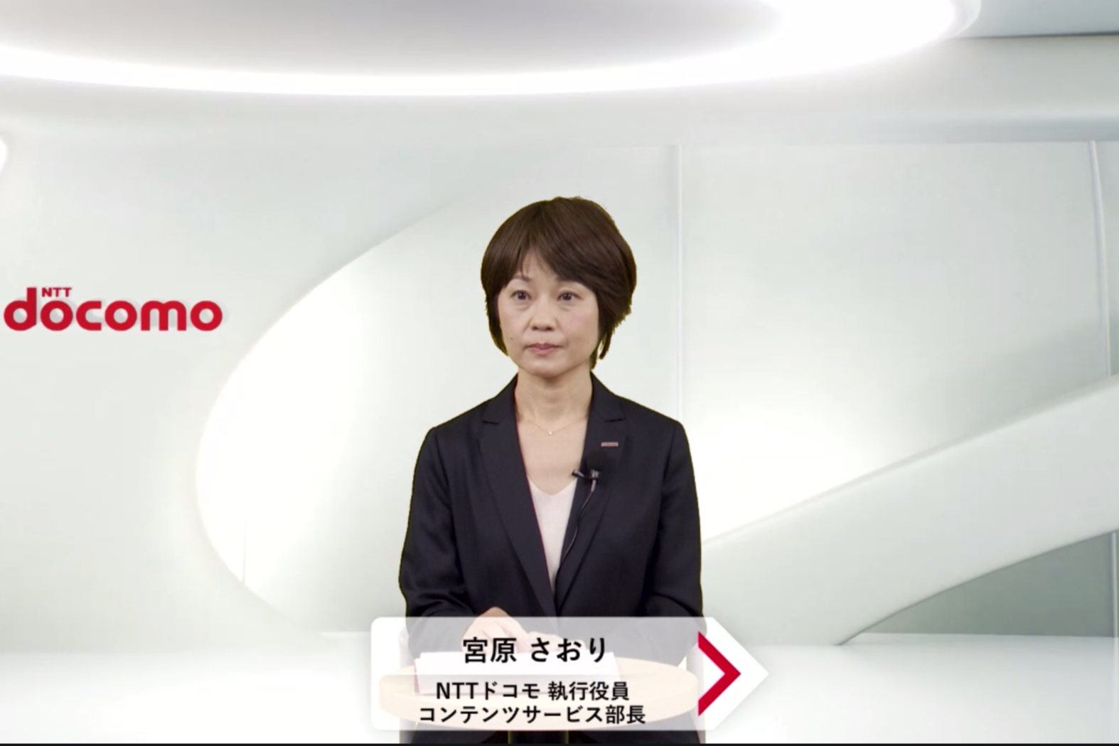 ドコモ執行役員コンテンツサービス部長の宮原さおり氏