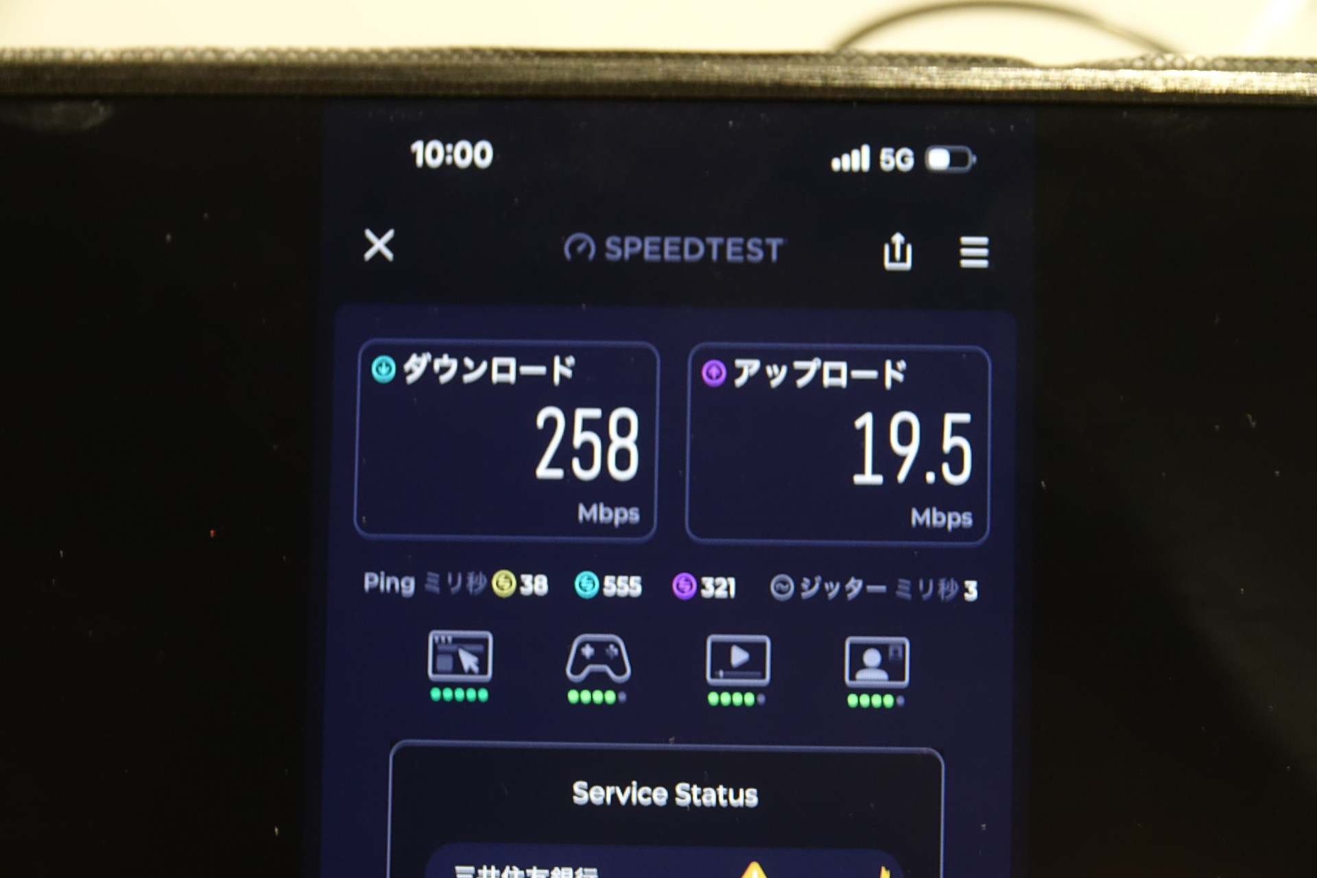 スピードテストの結果。左からミリ波通信、非ミリ波5G通信、ミリ波Wi-Fi