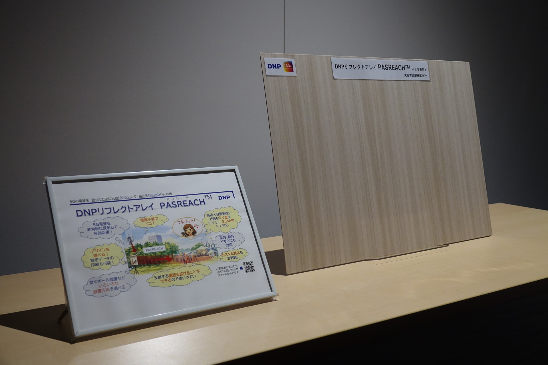 ミリ波のエリア拡大に寄与する素材。左は電波反射板「PASREACH」（DNP）、右は「メタサーフェス反射板/屈折板」（京セラ）