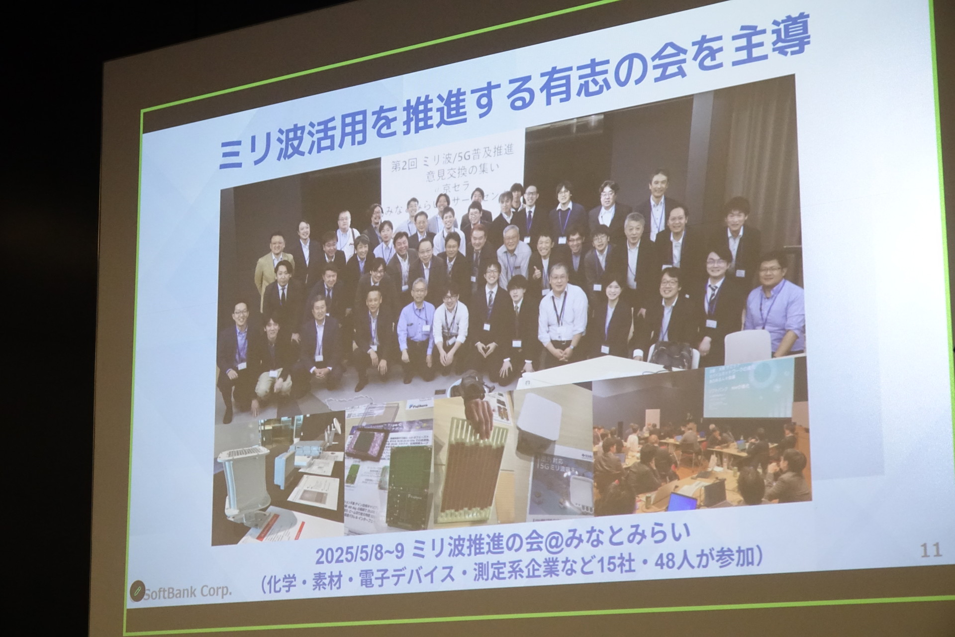 企業横断でミリ波活用に関する有志の会を結成