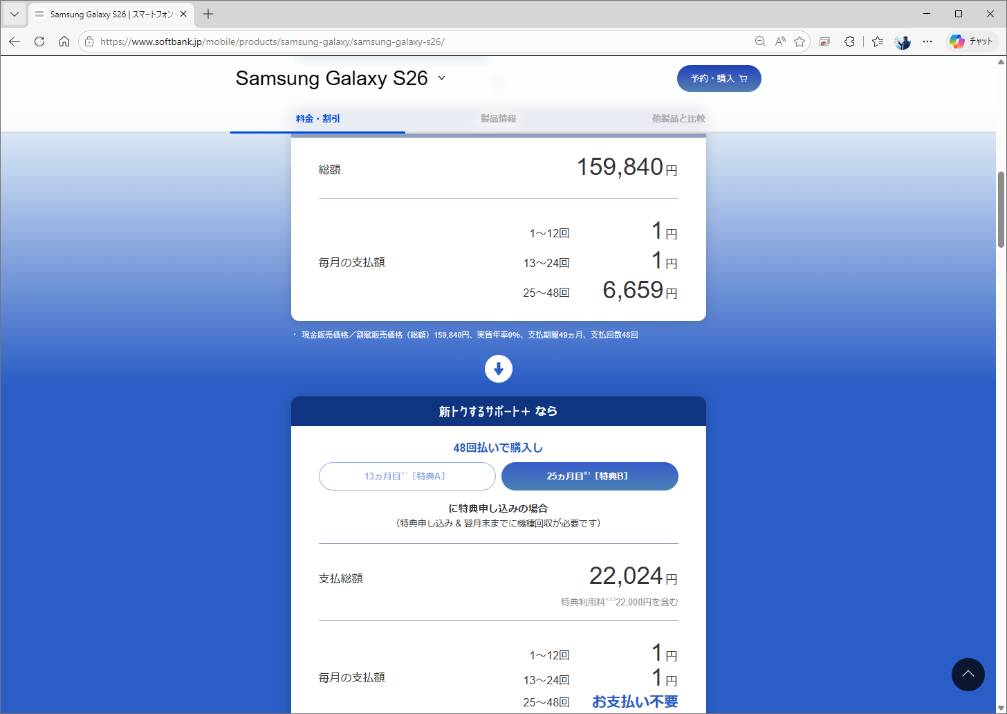 ソフトバンクのGalaxy S26は、MNPだと2年間の支払いが毎月1円で済む。特典利用料の2万2000円を合わせても、実質価格は2万2024円だ