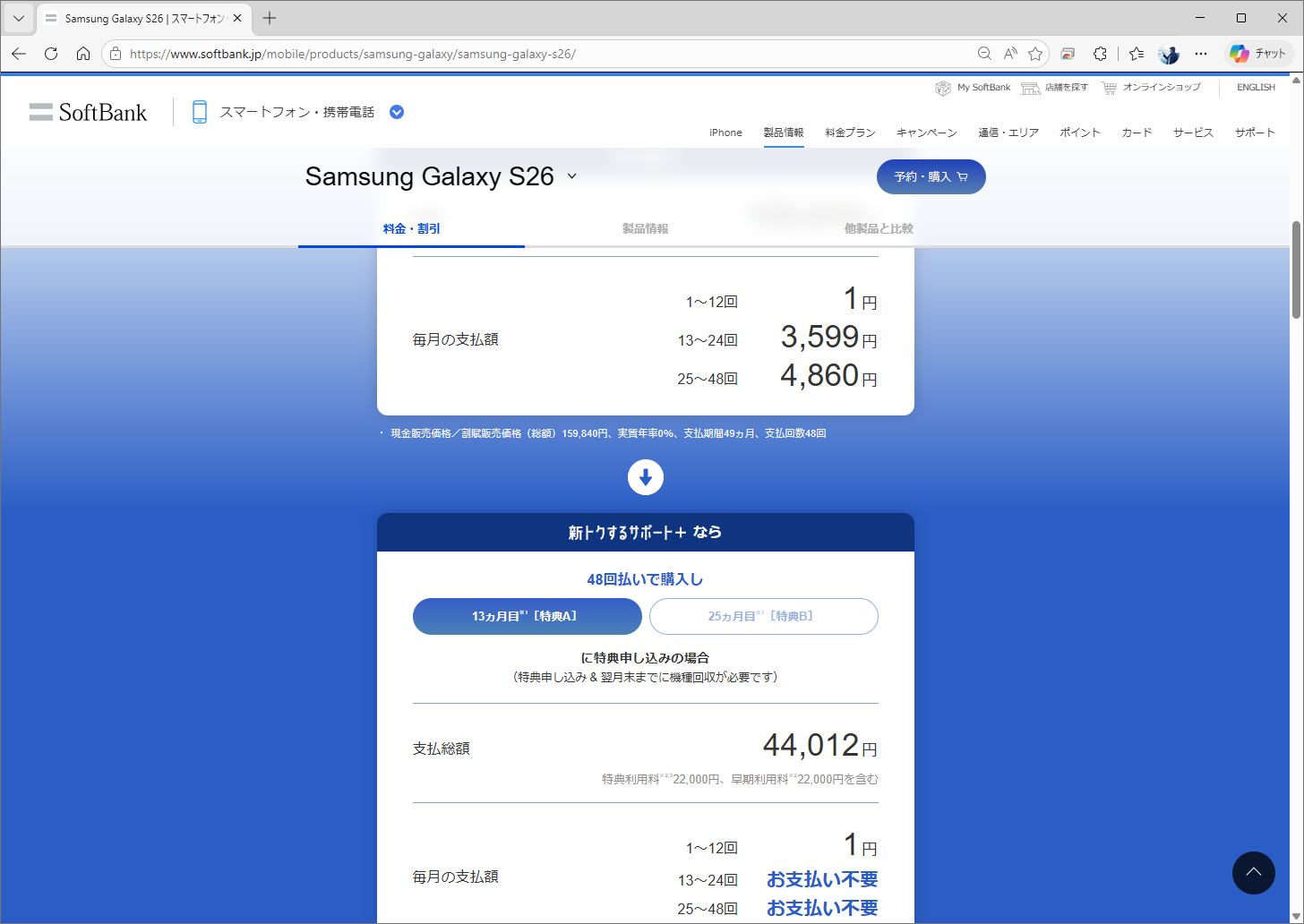 機種変更も、1年での実質価格は4万4012円に抑えられている。MNPほどではないが、特典利用料が免除されることを考えるとかなり安い