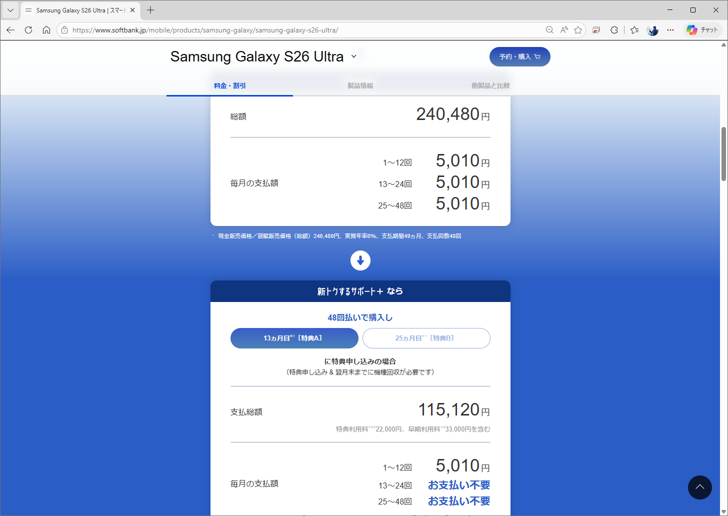 最上位モデルのGalaxy S26 Ultraは、機種変更での優遇があまりない。1年でも実質価格は10万円を超える（それでも半額以下にはなるが……）