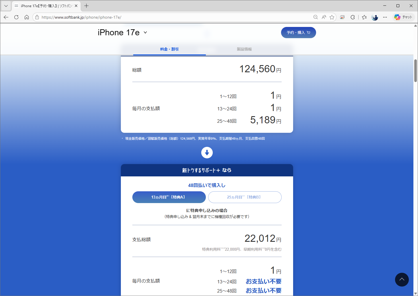 iPhone 17eも、Galaxy S26と同様、1年と2年の価格設定がほぼ同じ。MNPであれば、柔軟に利用期間を考えることができる