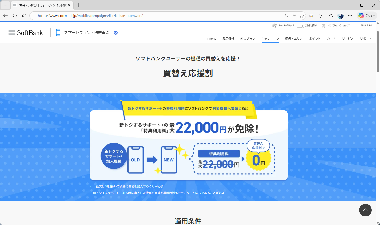 ソフトバンクで機種変更すると、特典利用料が免除されるため、同社の回線を使い続ける動機になりそうだ。長期利用を担保する仕掛けがあるぶん、価格を抑えられているとも言えるだろう