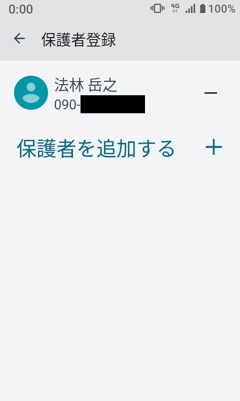 ［設定］アプリの［安心機能］-［保護者登録］では、［安心メッセージ］で連絡を取る保護者を登録できる。連絡先に登録されている相手を登録できる。複数の相手を登録することも可能