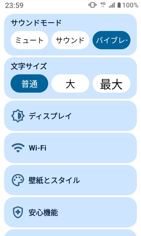 ［シンプルホーム］の［端末のステータス］をタップすると、設定を変更することが多い項目へのショートカットが表示される