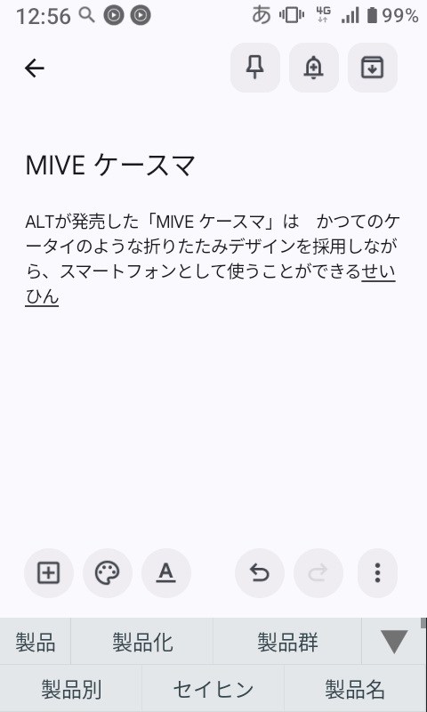 日本語入力システムはオムロンデジタル製「iWnn」を搭載。物理キーから文字入力をしているときは、最下段の2行分のエリアに予測変換が表示される