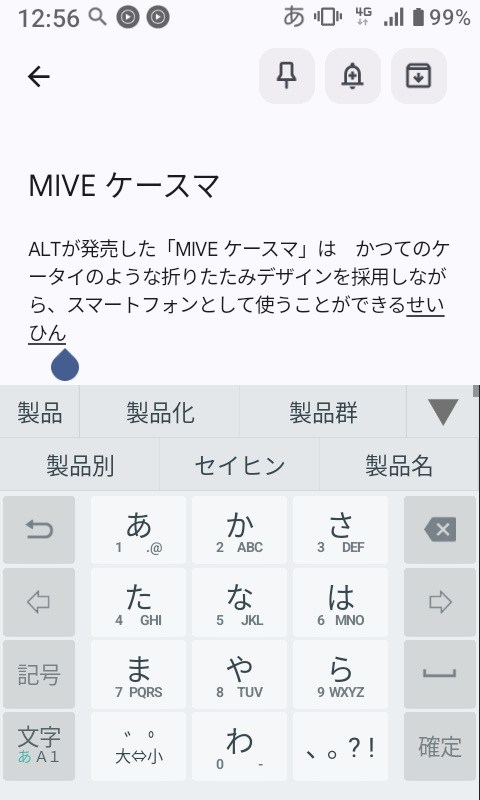 画面をタッチすると、ソフトウェアキーボードが表示される。マルチタップでもフリックでも入力が可能