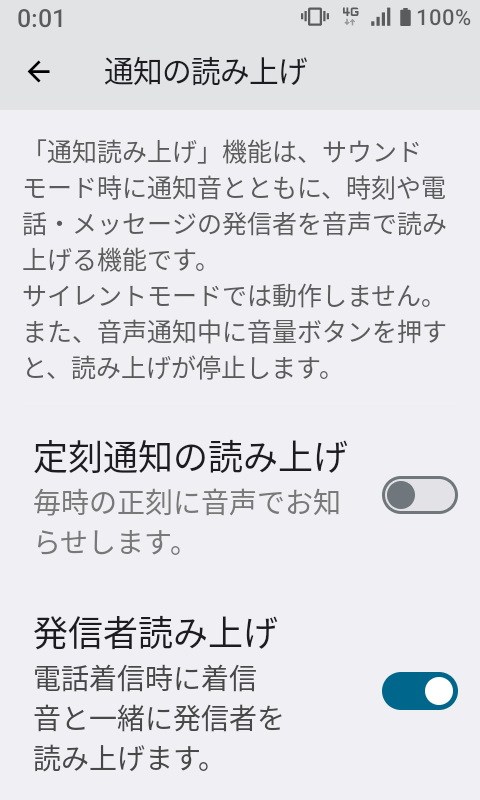 ［設定］アプリの［通知の読み上げ］では［定刻通知の読み上げ］や［発信者読み上げ］などが設定可能