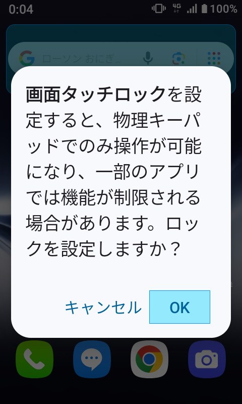 タッチ操作を使いたくないときは、［＃］キーの長押しで「画面タッチロック」を設定可能