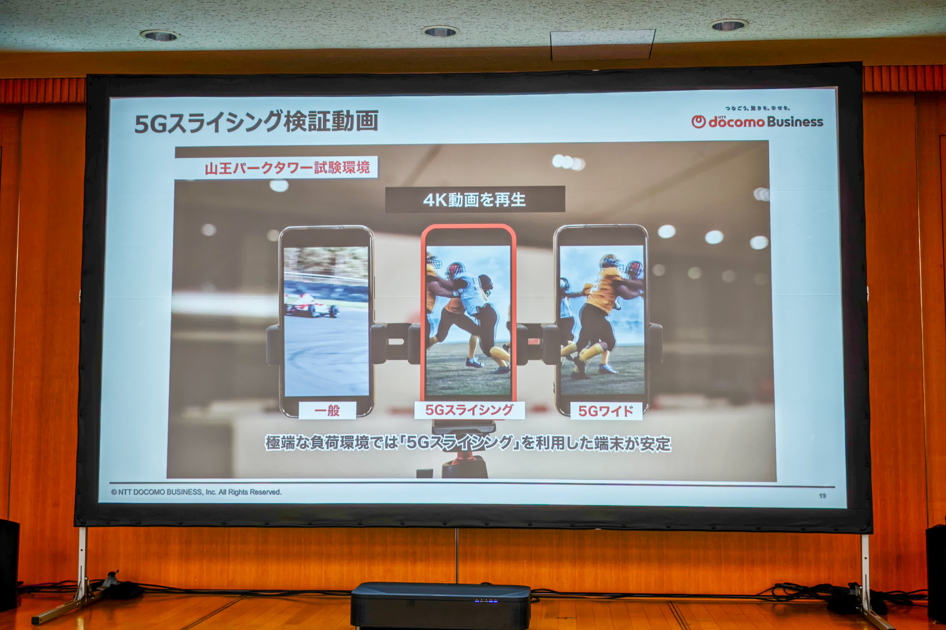 山王パークタワー（ドコモ本社）試験会場