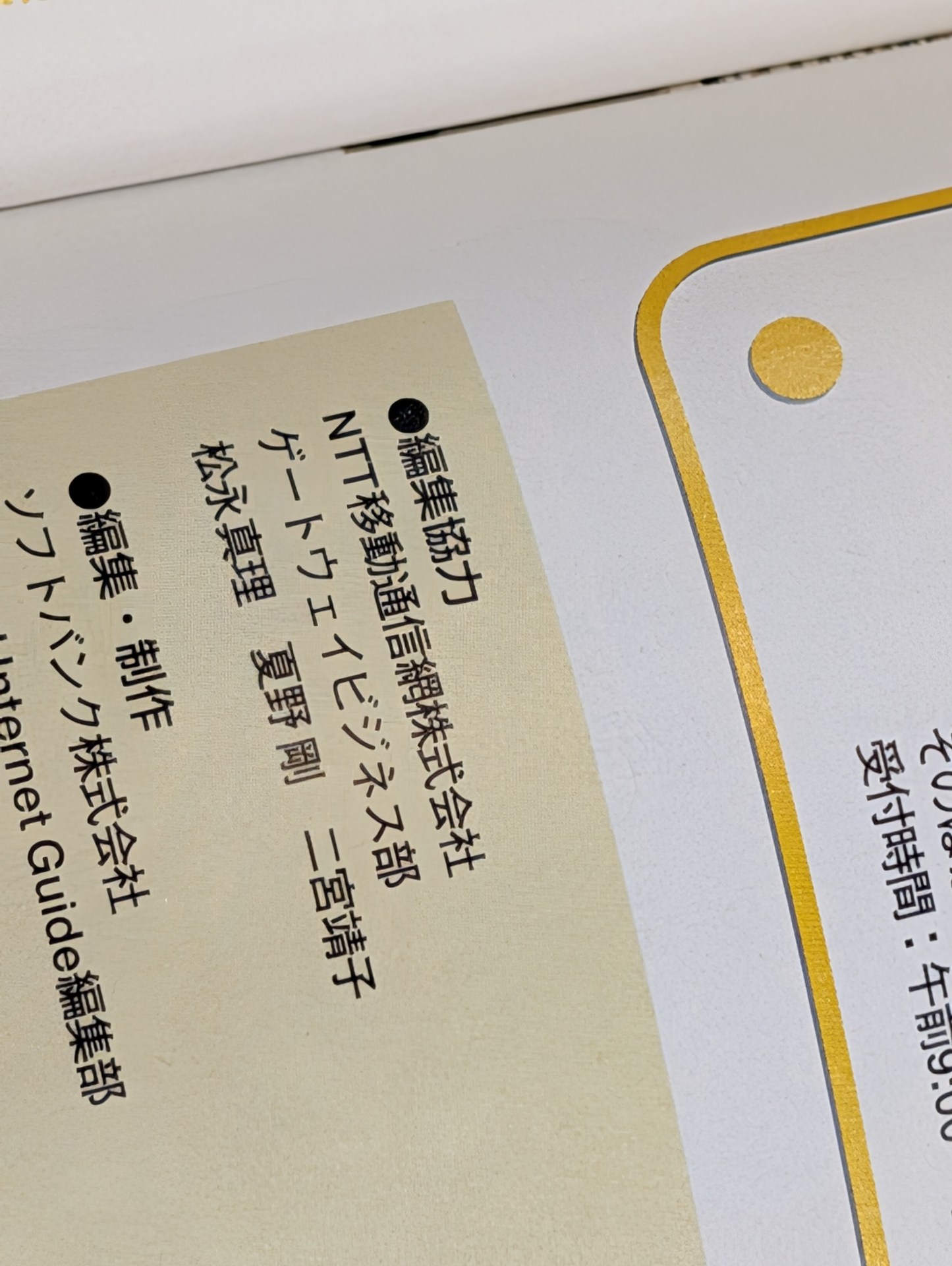 奥付に松永氏、夏野氏とともに二宮氏の名前も