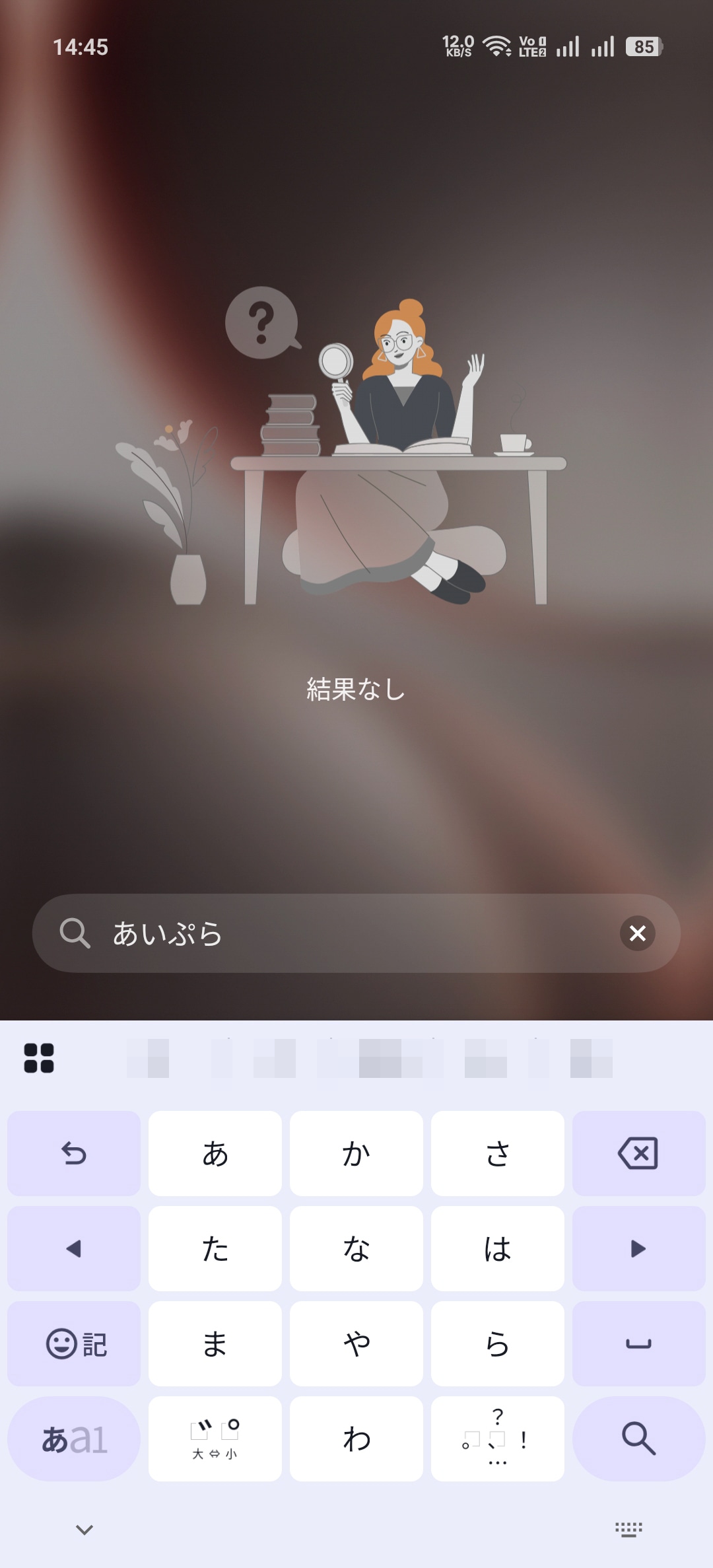 OPPOはカタカナならカタカナを入力しないと表示されない
