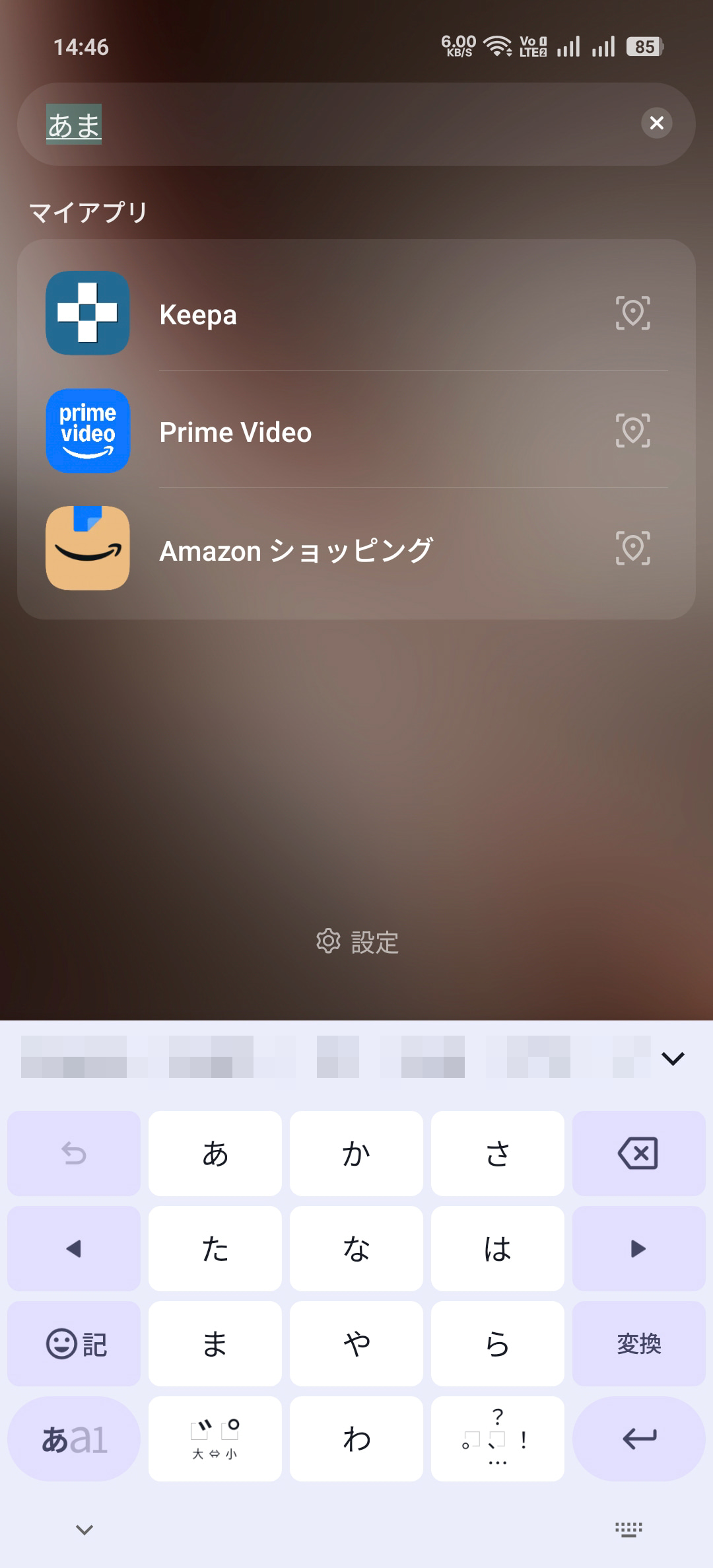 OPPOは「グローバル検索」をオンにすると、「あま」と入力するだけでAmazon系のアプリが表示されたりする。これも結構便利