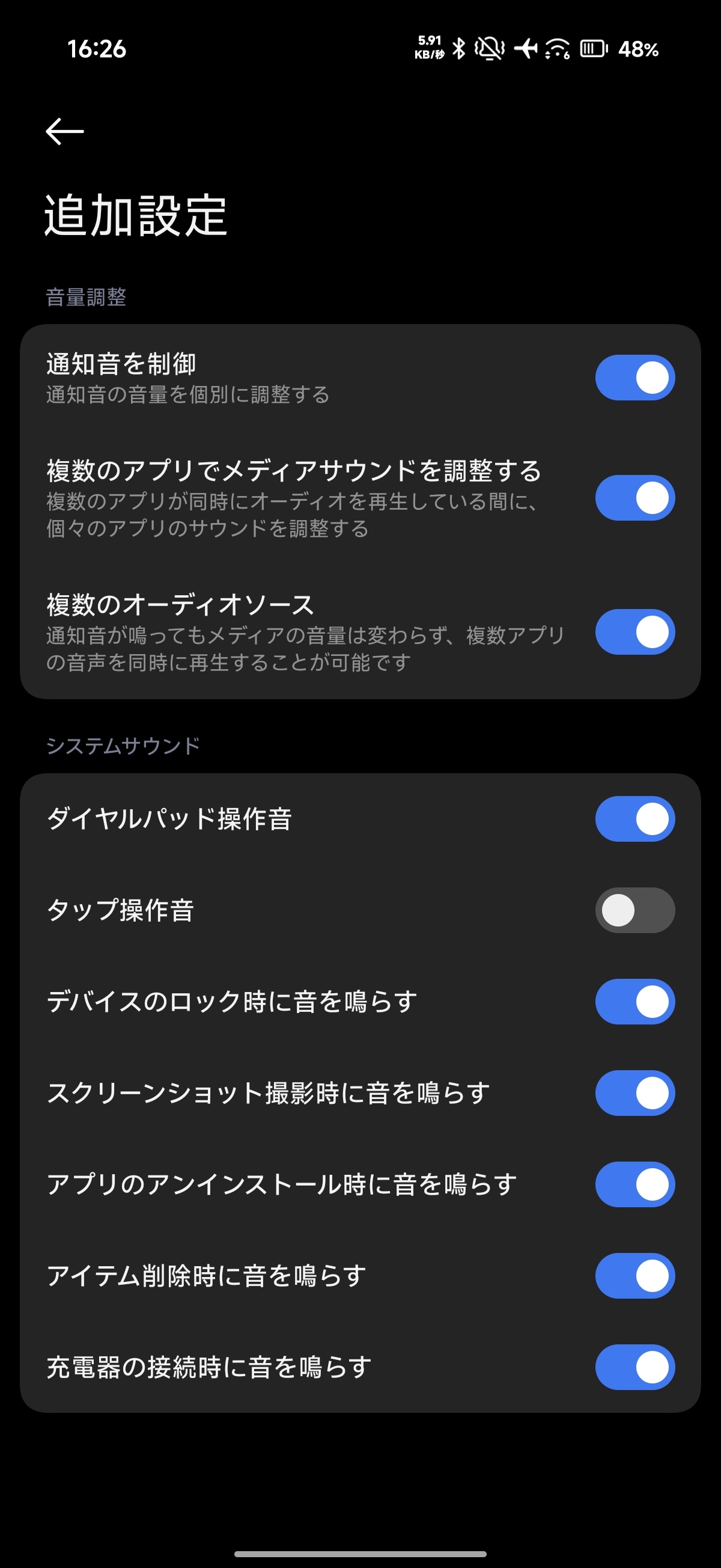シャオミは設定から