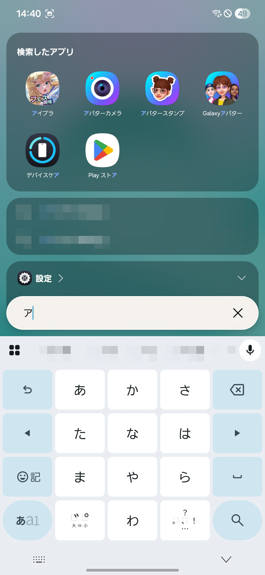 Galaxyはアプリ以外も候補に出す