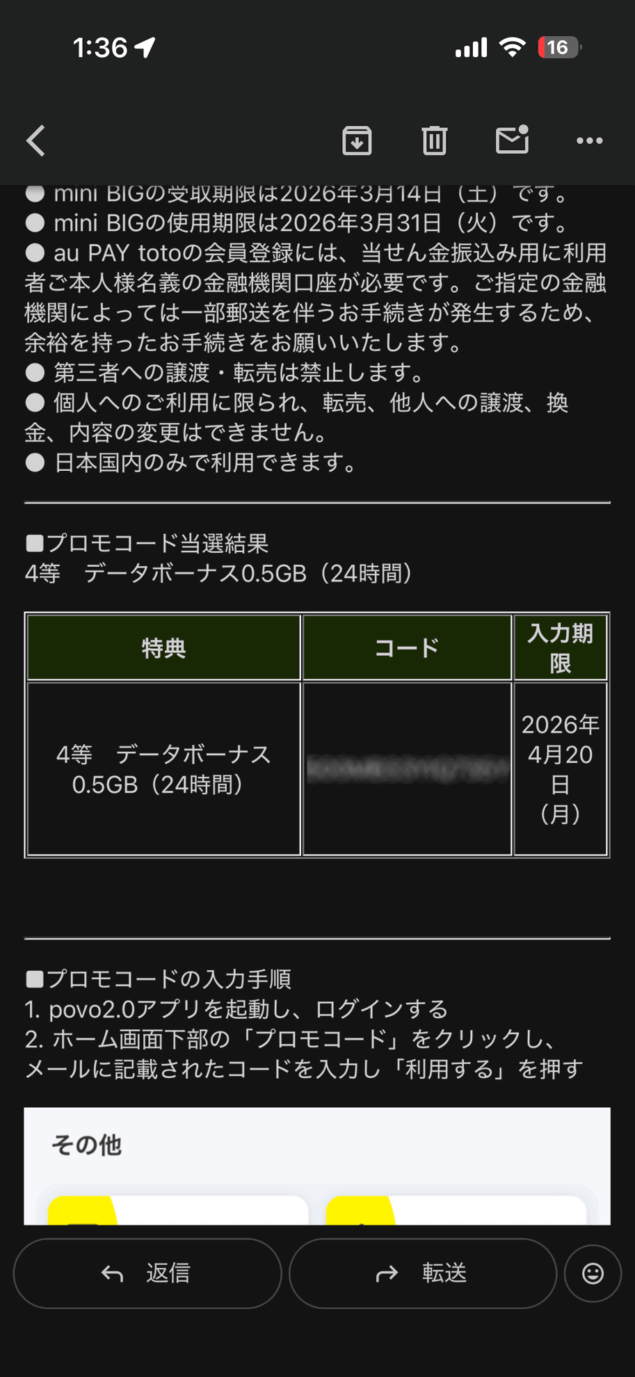回してよかった「povoガチャ」