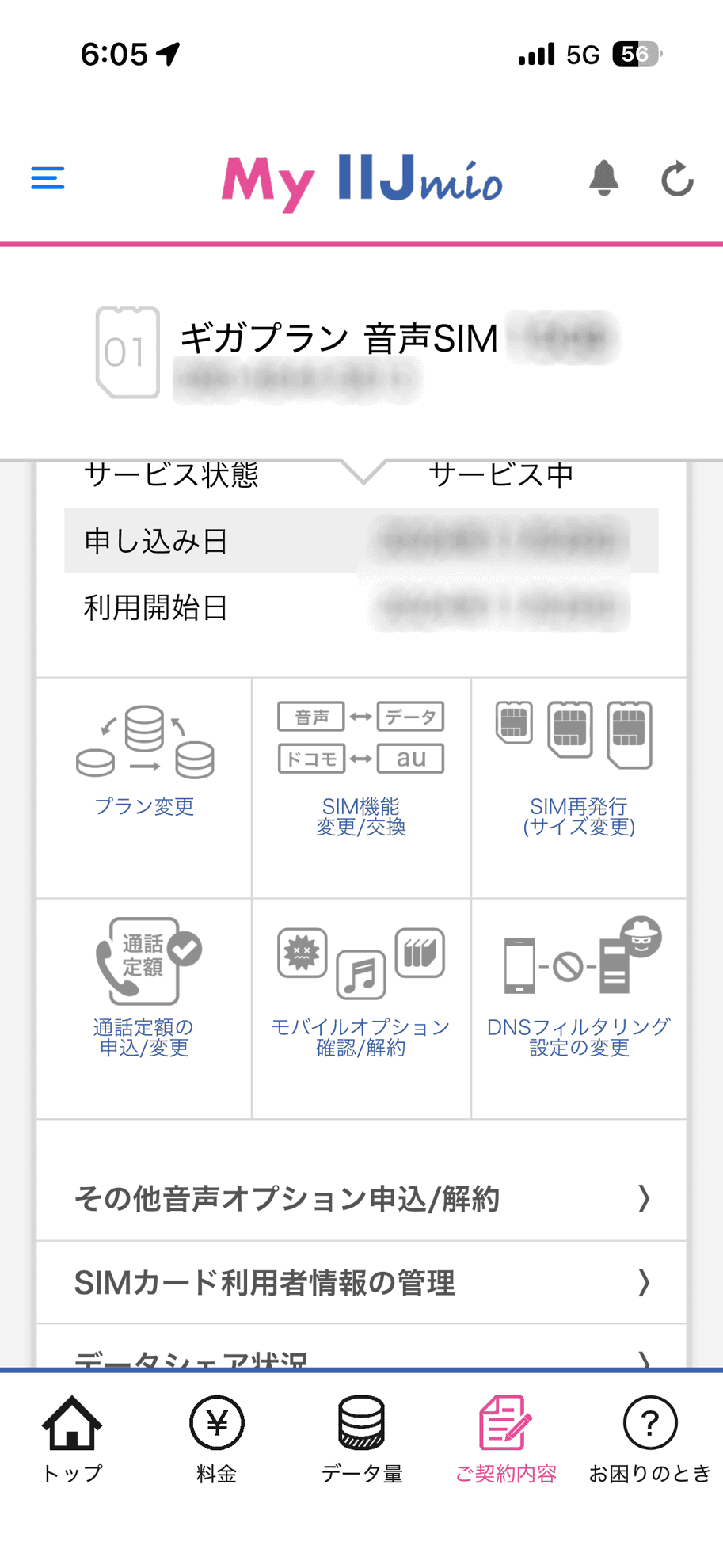 手続きの入口は「my IIJmio」から。SIM再発行から手続きできます
