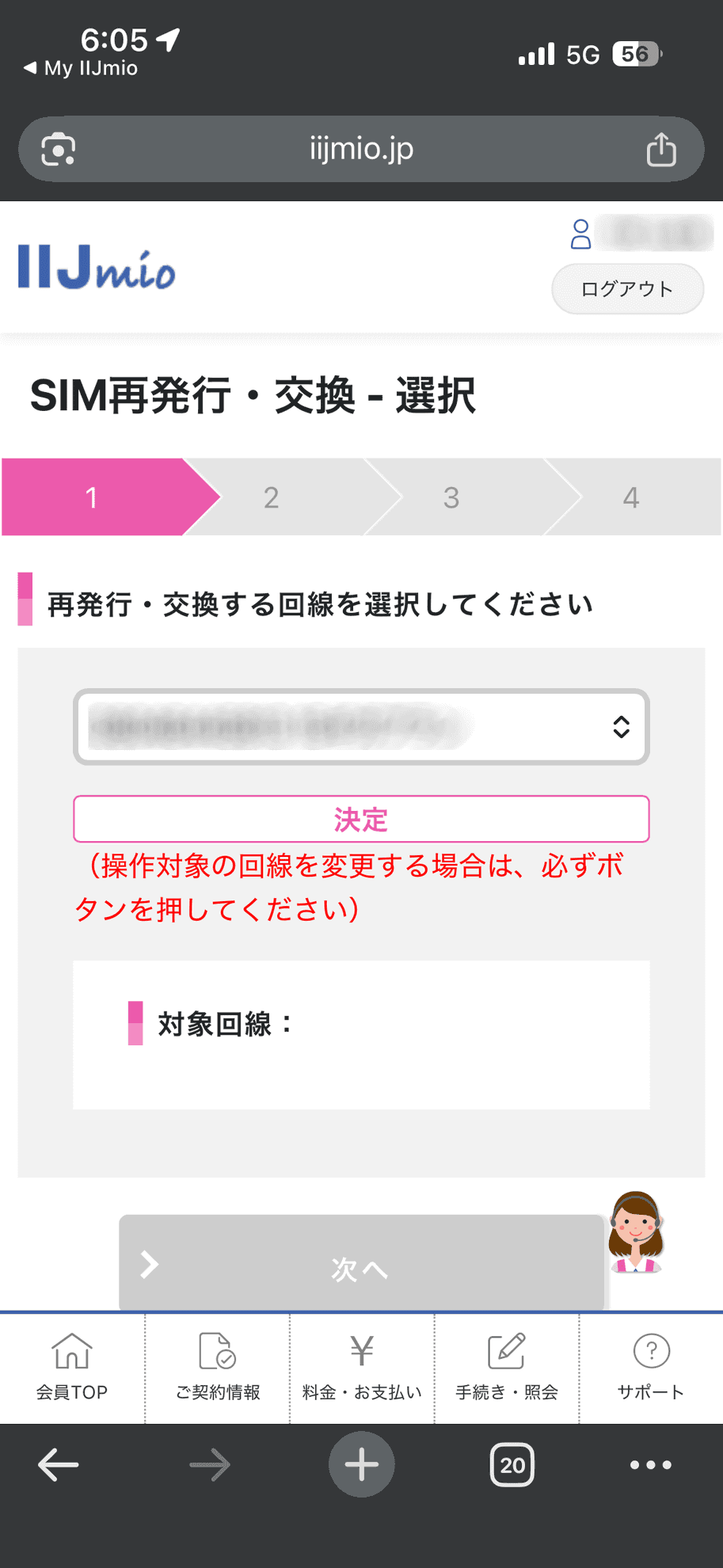 手続きの入口は「my IIJmio」から。SIM再発行から手続きできます