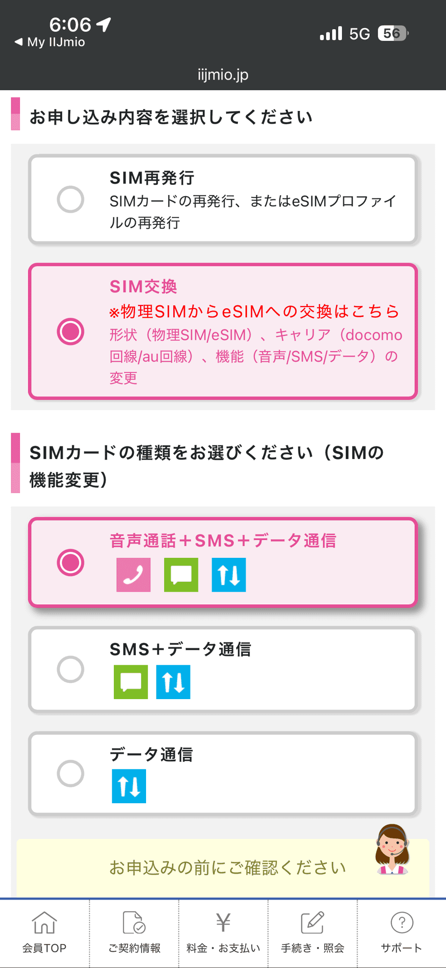 「SIMの紛失」が動機ですが、eSIMへの切り替えで進みます