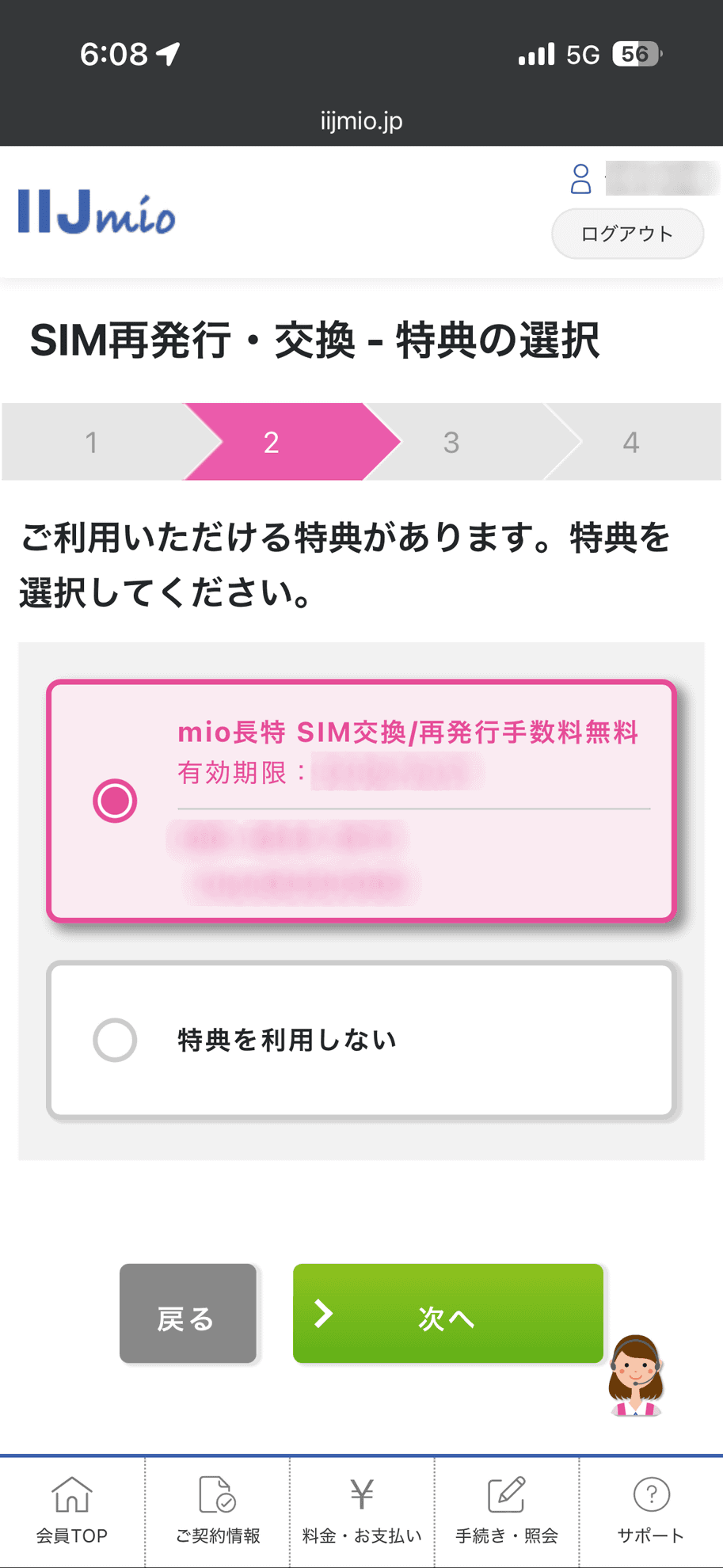 「SIMの紛失」が動機ですが、eSIMへの切り替えで進みます