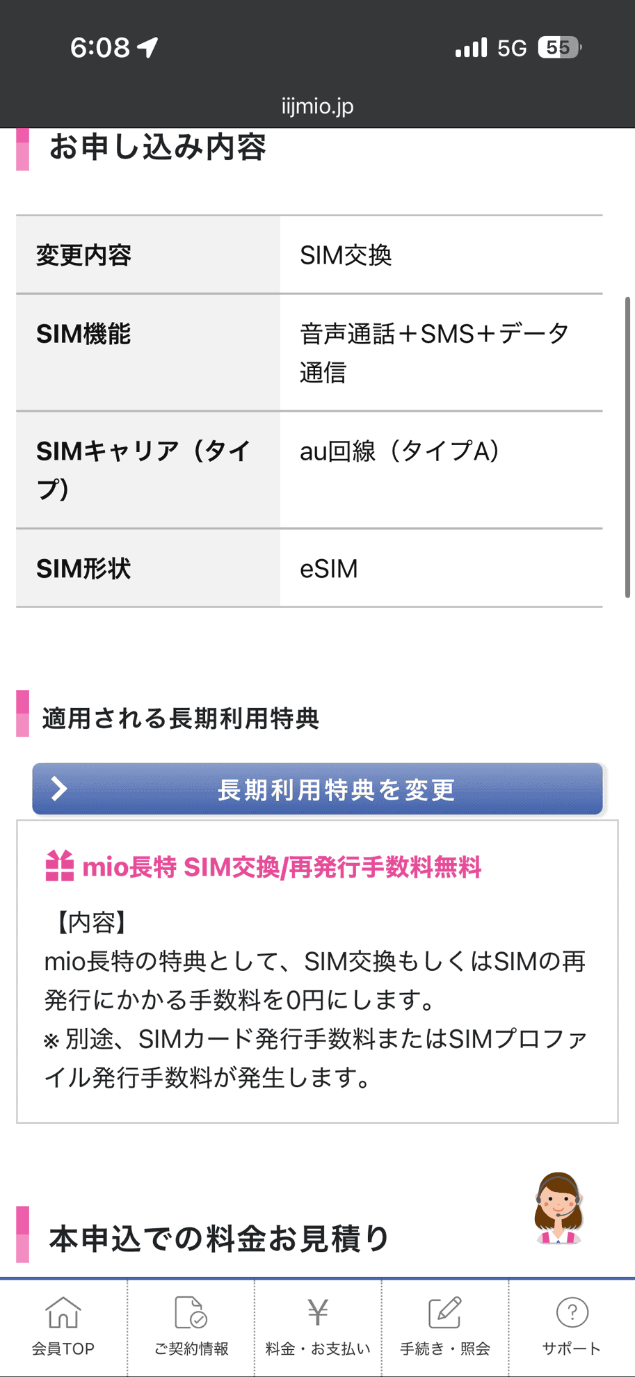 今回は「mio長特」特典を使った交換。今回の手続きで必要な費用が確定前にわかるので、しっかり確認します