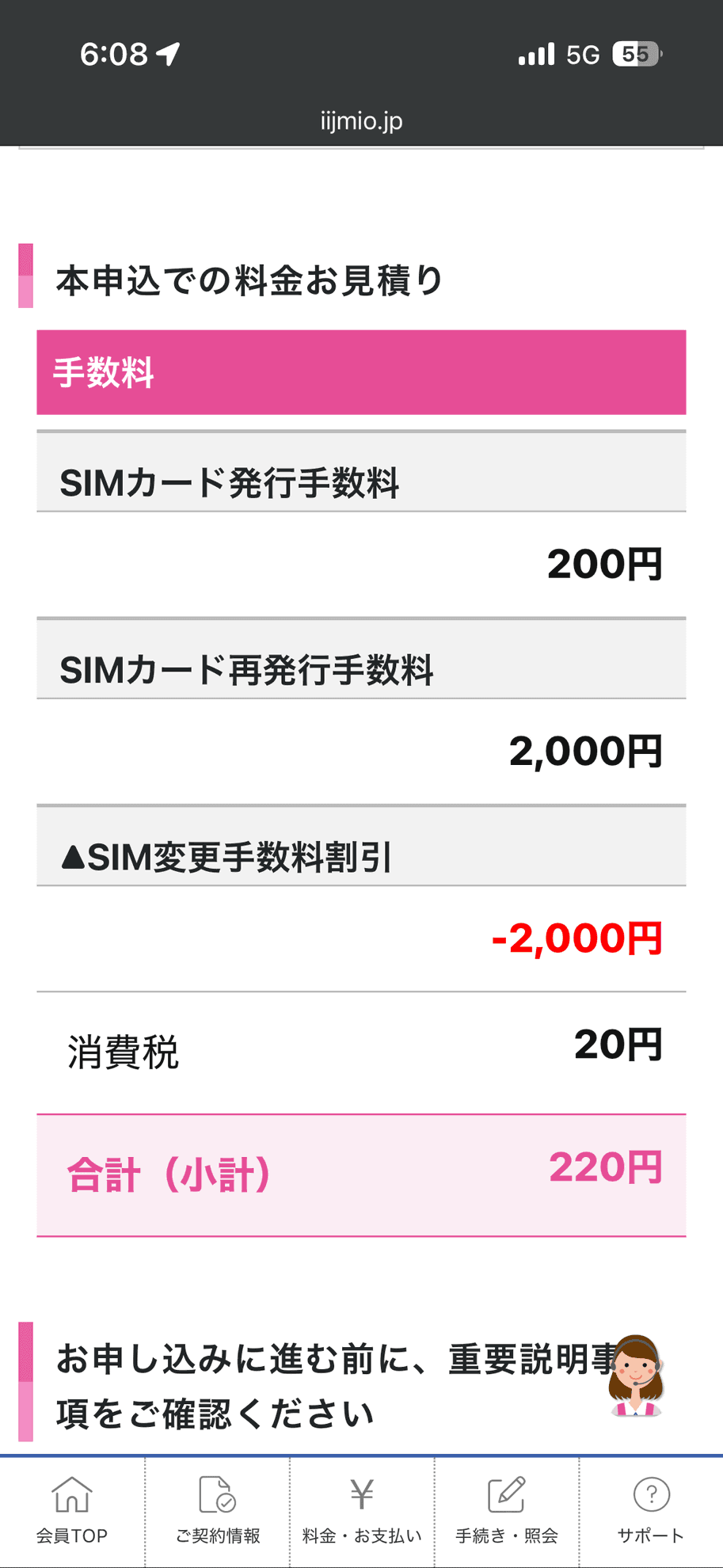 今回は「mio長特」特典を使った交換。今回の手続きで必要な費用が確定前にわかるので、しっかり確認します