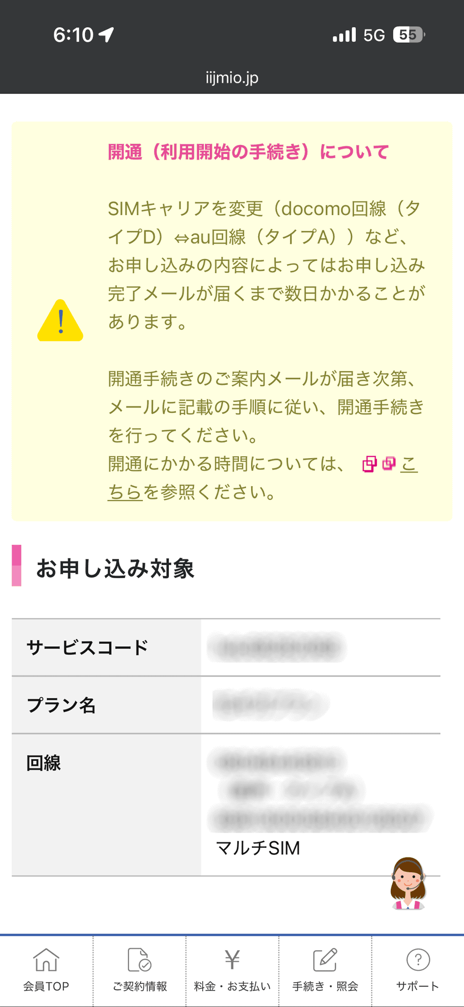 今回は「mio長特」特典を使った交換。今回の手続きで必要な費用が確定前にわかるので、しっかり確認します