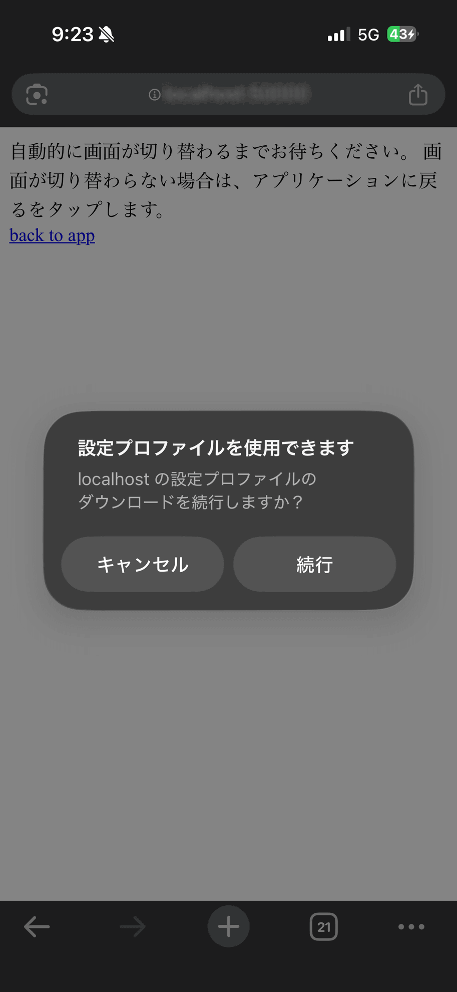 手続きが完了するとメールが送付されてくるので、後は案内に沿ってAPN構成プロファイルのダウンロードとeSIMの設定、プロファイルのインストールを順に行っていくと回線が開通します