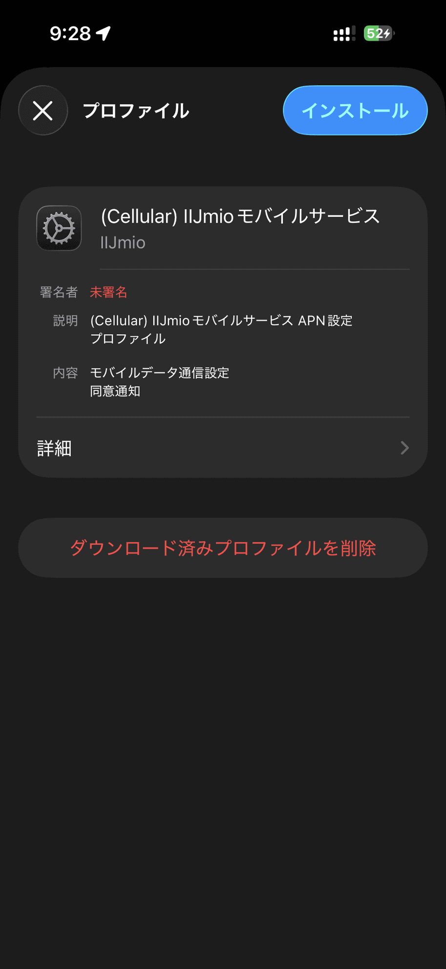 手続きが完了するとメールが送付されてくるので、後は案内に沿ってAPN構成プロファイルのダウンロードとeSIMの設定、プロファイルのインストールを順に行っていくと回線が開通します