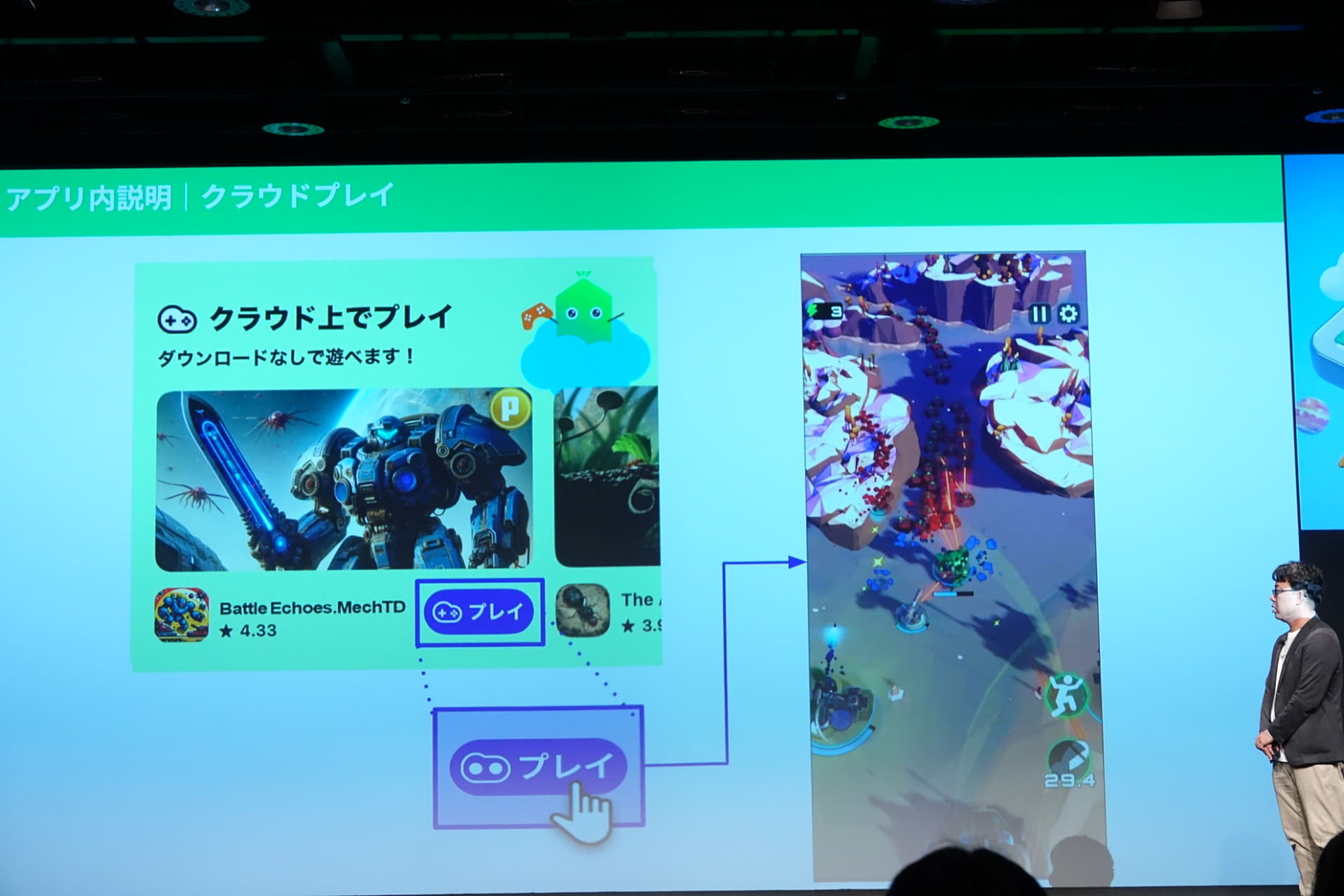 クラウド上でプレイ