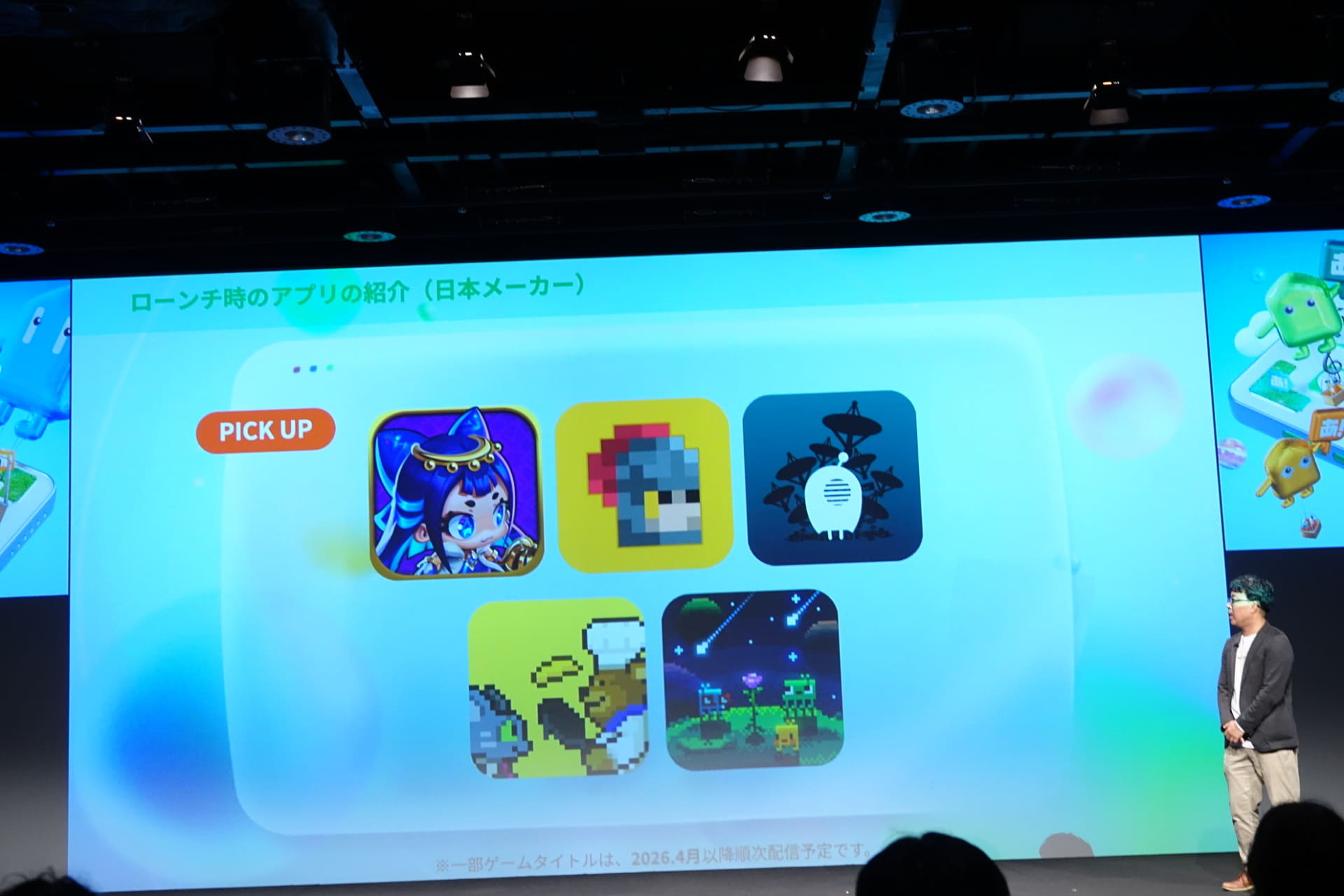 提供開始時点での配信ゲーム