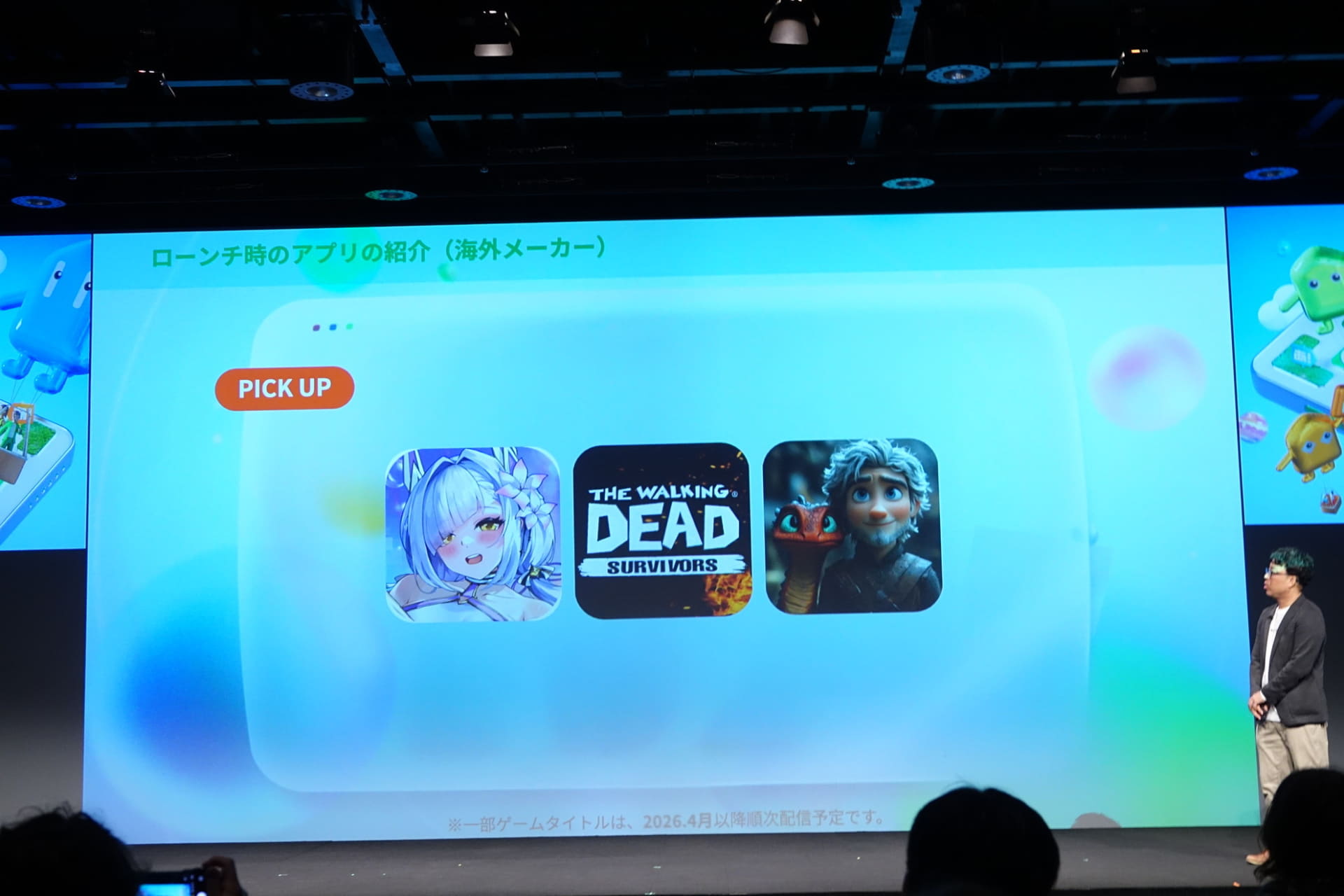 提供開始時点での配信ゲーム