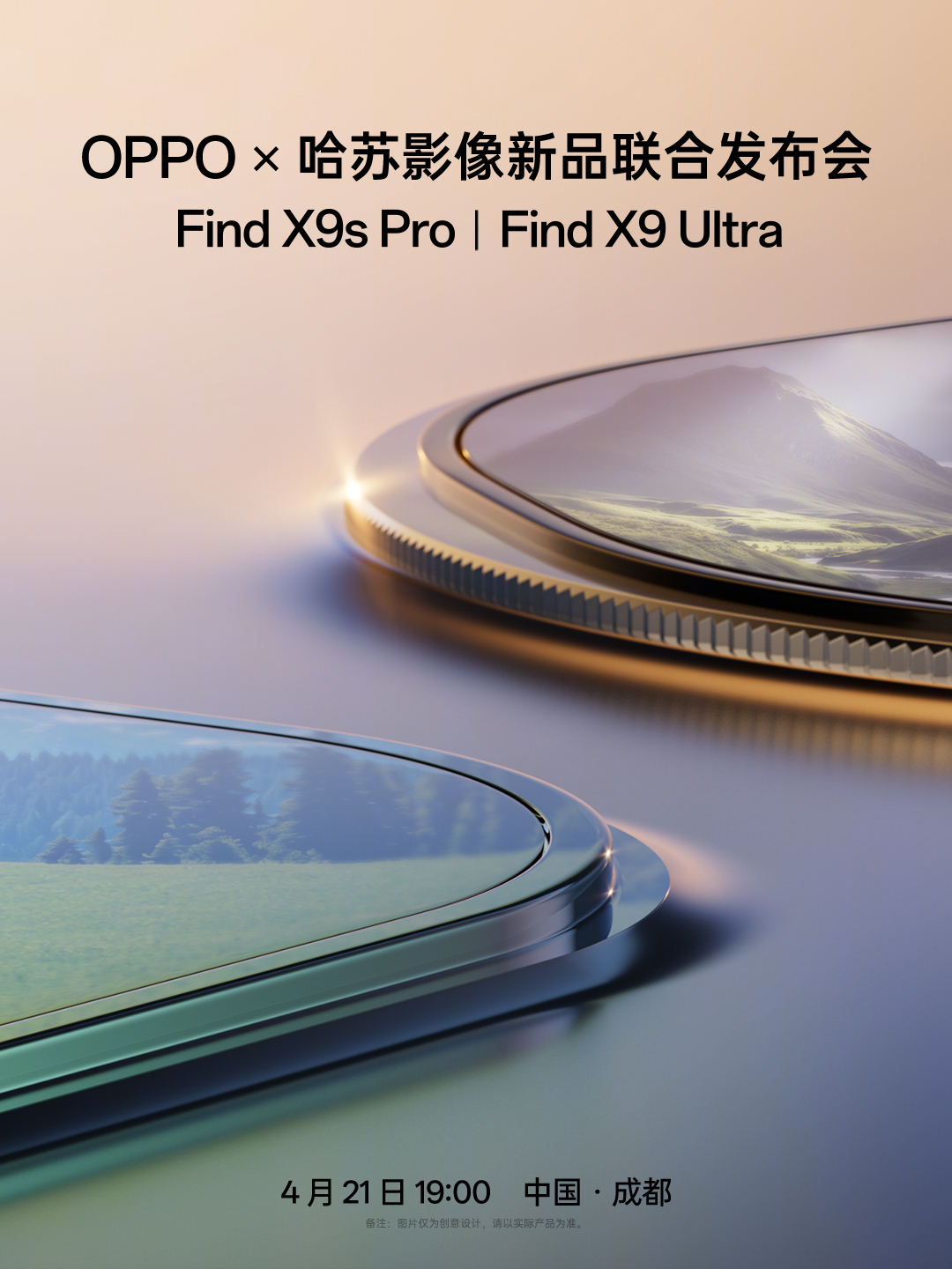 中国向けには「OPPO Find X9s Pro」も発表予定