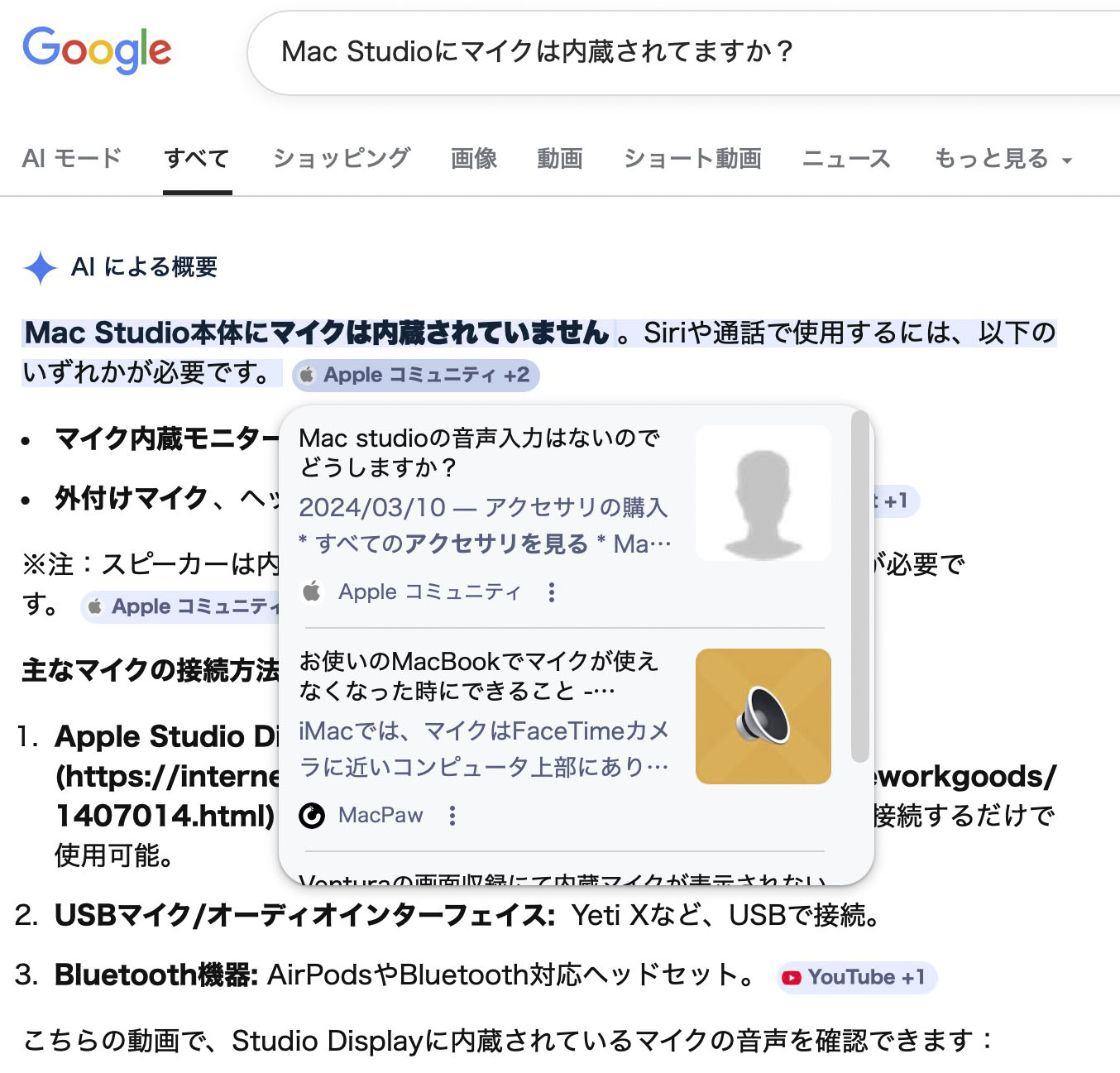 AIによる概要では「内蔵されてませんョ！」と。ホントに？　と思ったらソースをチェックすればいい。簡単な疑問はポップアップでのソース表示で「了解っす！」と納得できることも多い