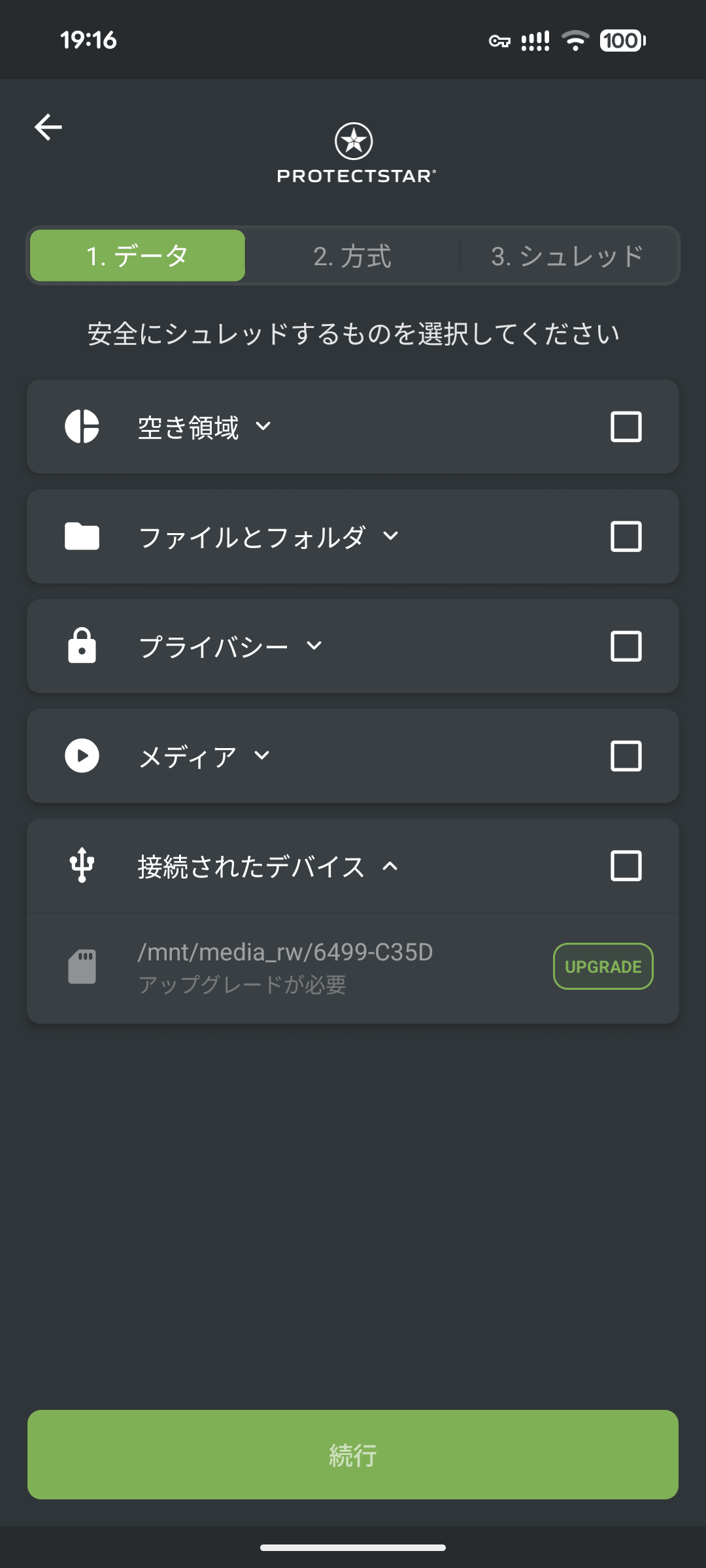 スマートフォン向けにも提供されているデータ消去アプリ「iShredder」。USB接続した外部ストレージの消去にも対応するが、有料になる